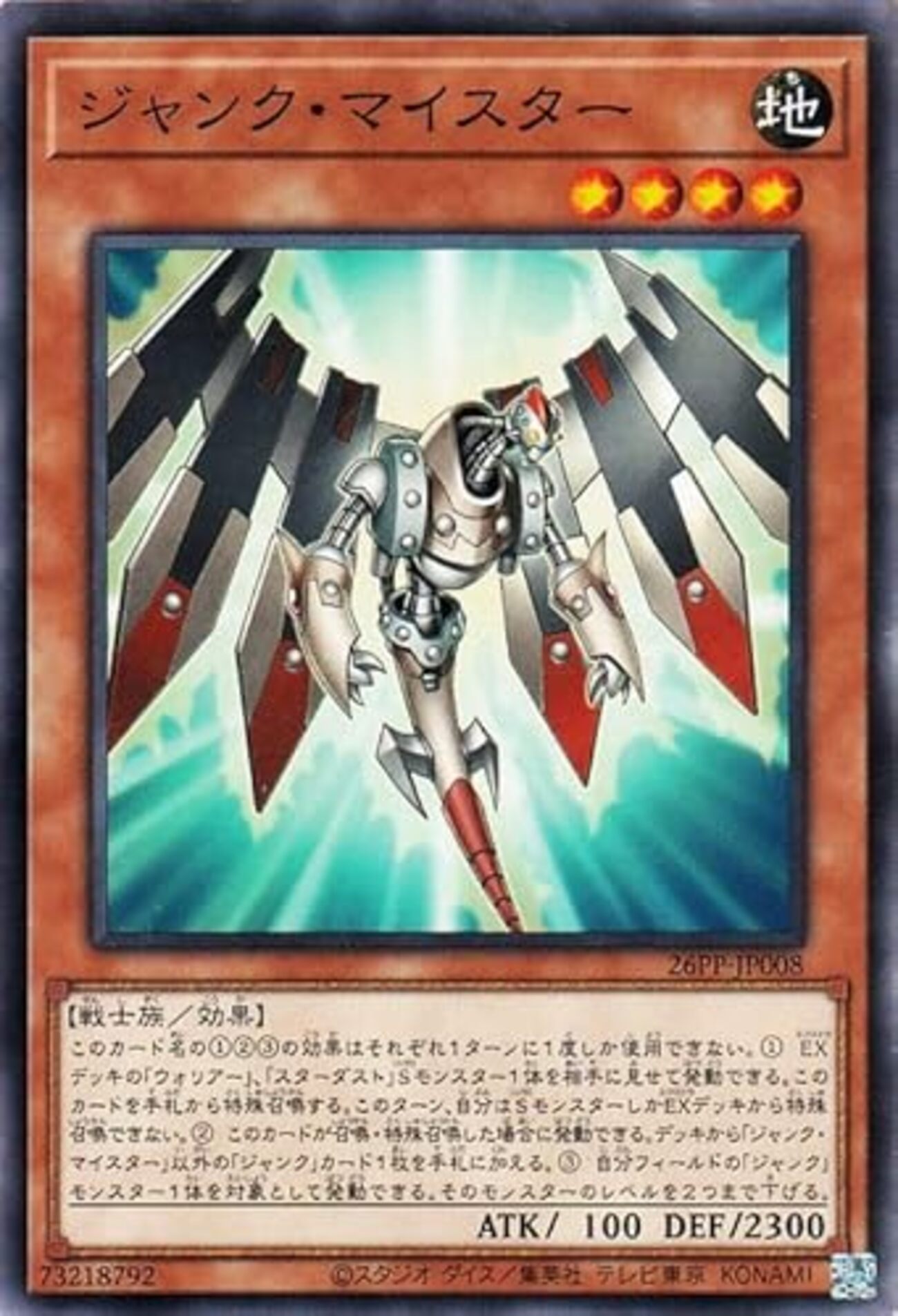 ジャンク・マイスター【ジャンクをサーチ】 - ジェネクスと歩む遊戯王日記
