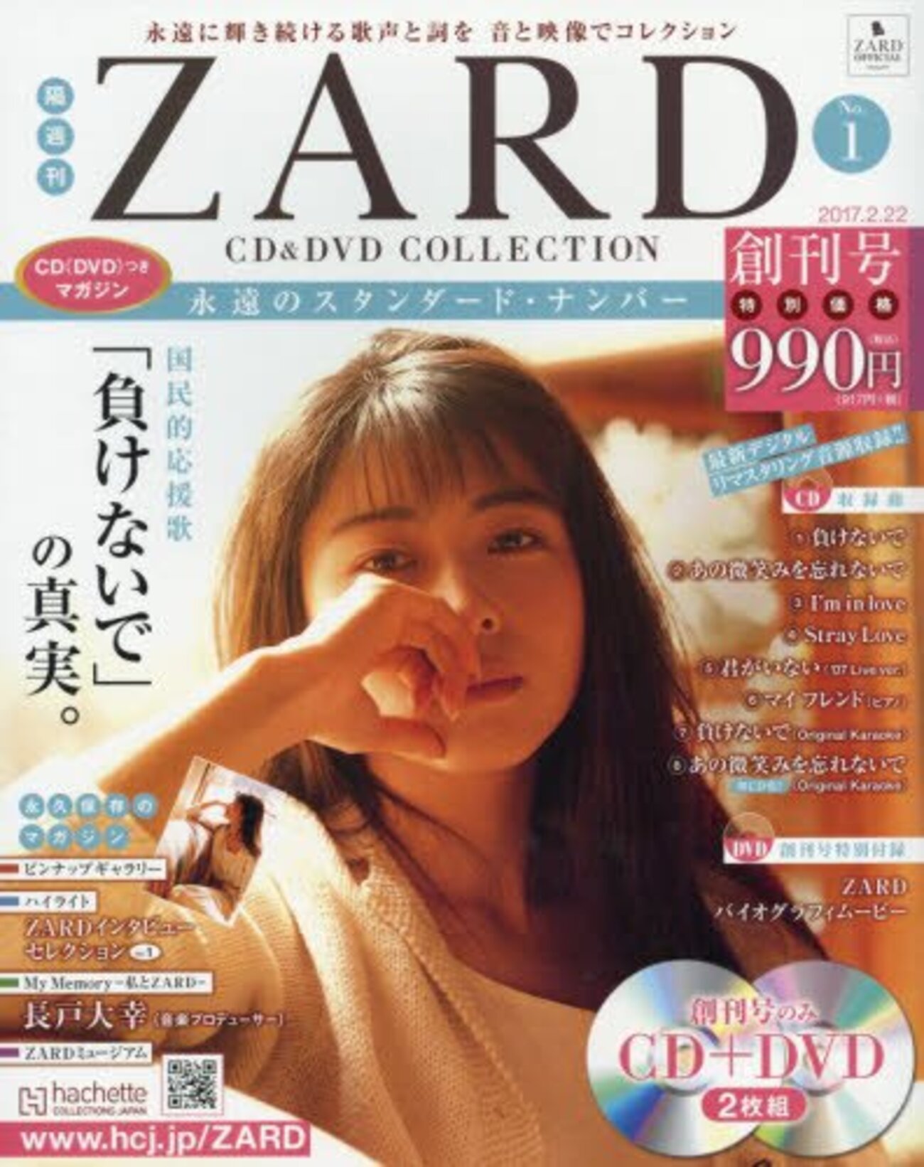 ZARDのすべてが手に入る！？『ZARD CD＆DVD COLLECTION』、第9号まで