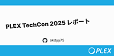 PLEX TechCon 2025 レポート
