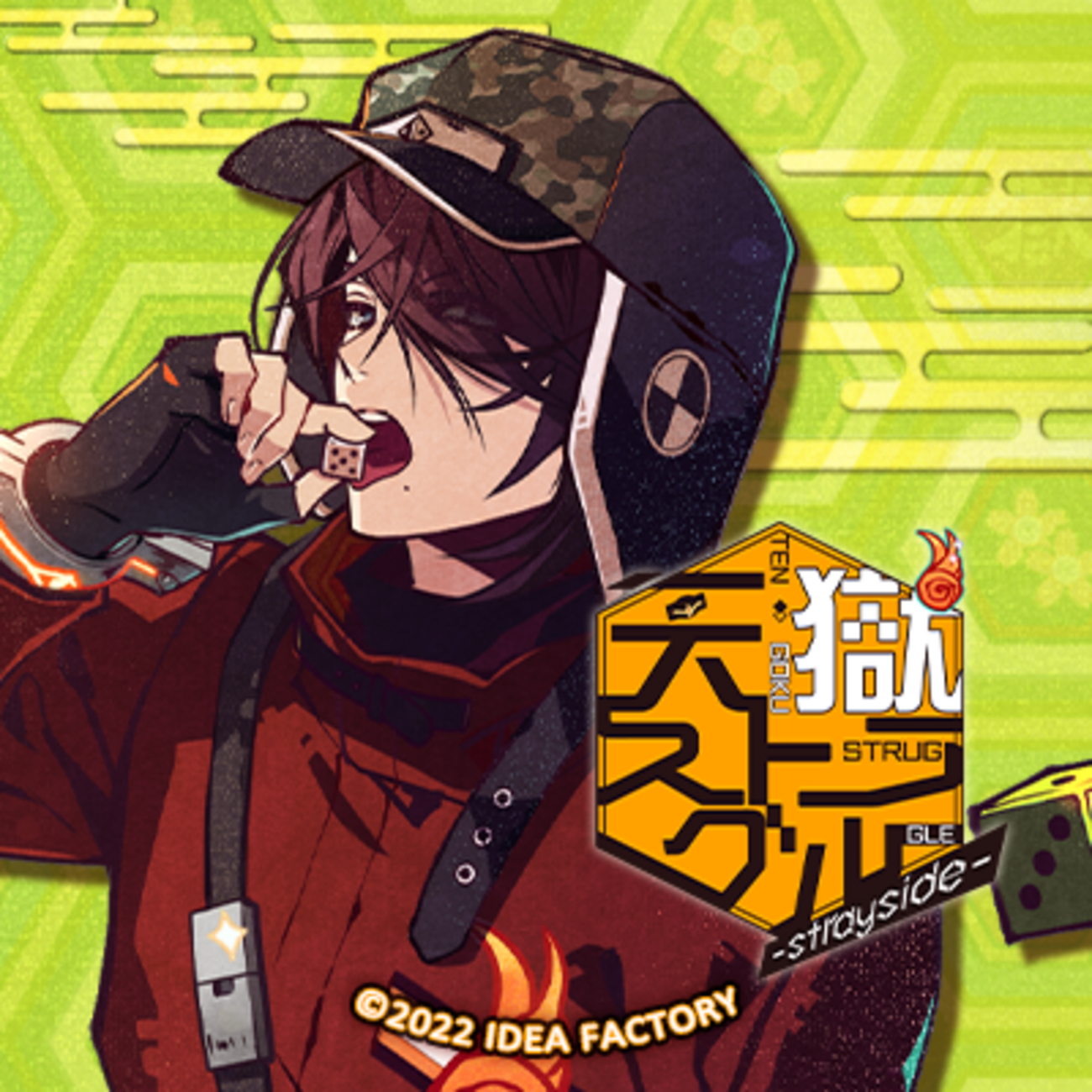 天獄ストラグル 東洲斎写楽 攻略 - 某の乙女ゲーム遊戯録