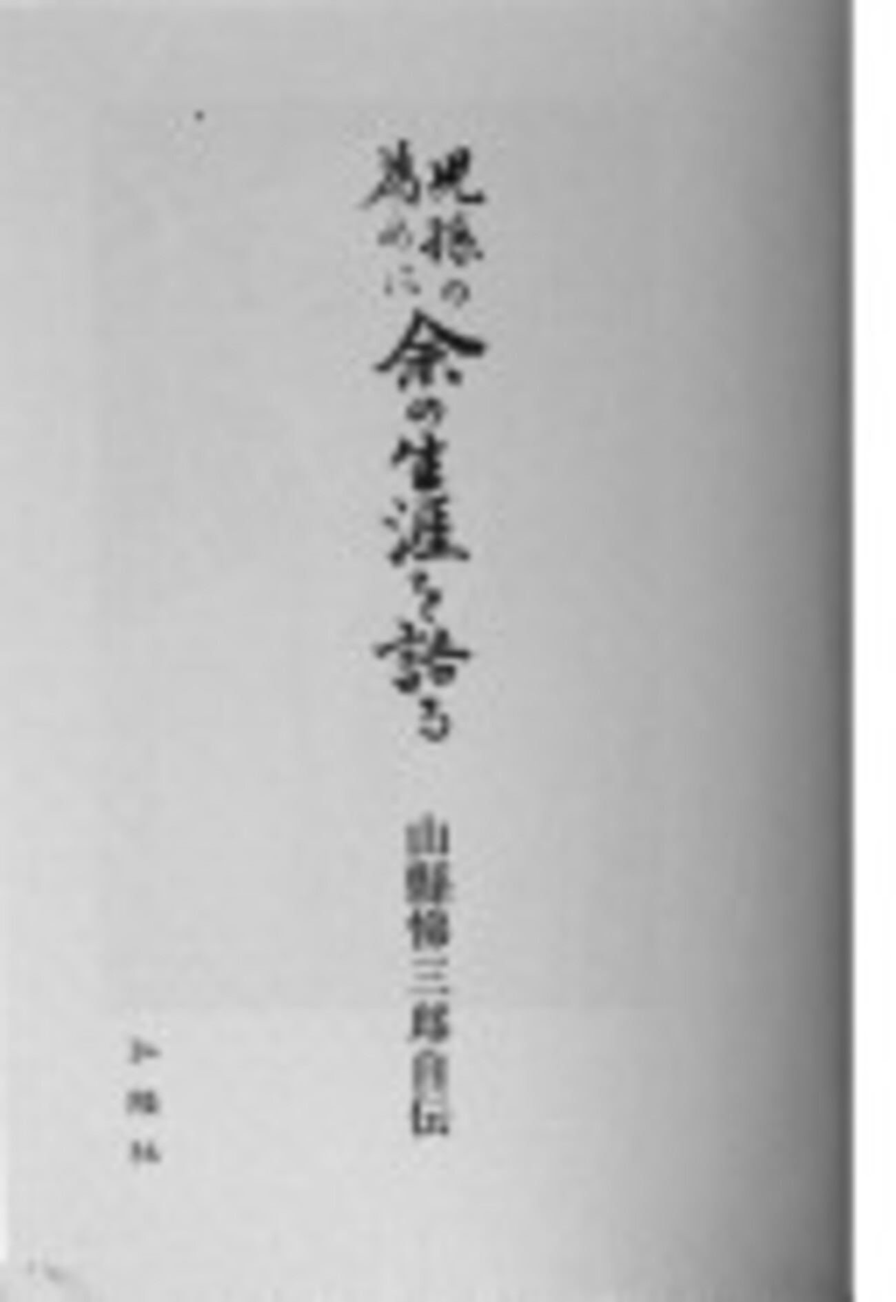 古本夜話228 『婦人之友』と『羽仁もと子著作集』 - 出版・読書メモ