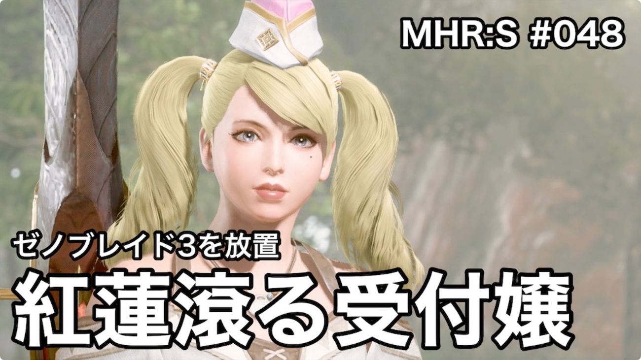 紅蓮滾る受付嬢 〜 MHR:S #048 - Rakontanto de ludo 龍神護石 凛璃 紅蓮滾る受付嬢 〜 MHR:S #048 - Rakontanto de ludo 龍神護石 凛璃