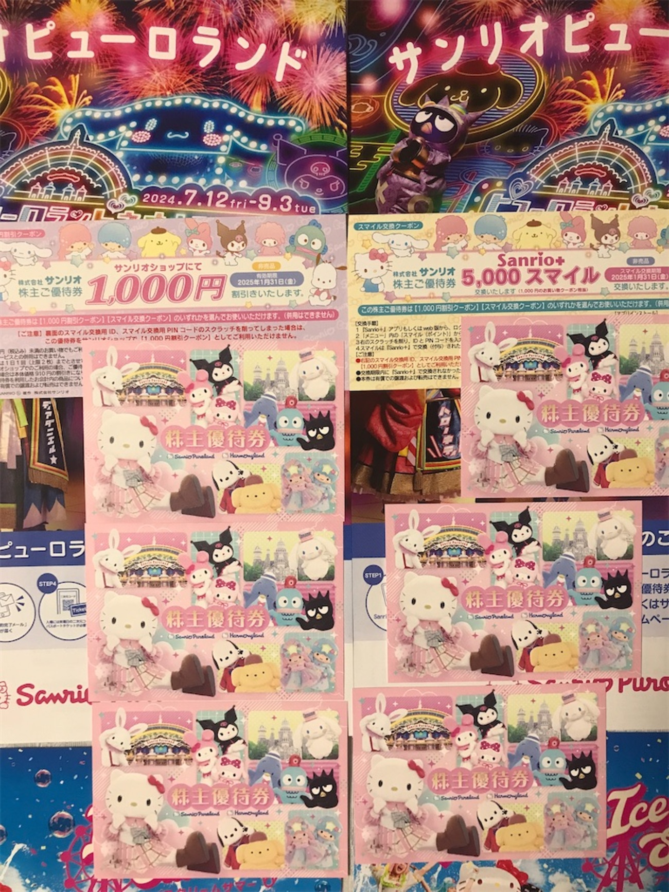 ☆おまけ付☆サンリオピューロランド株主優待券3枚 鋭く