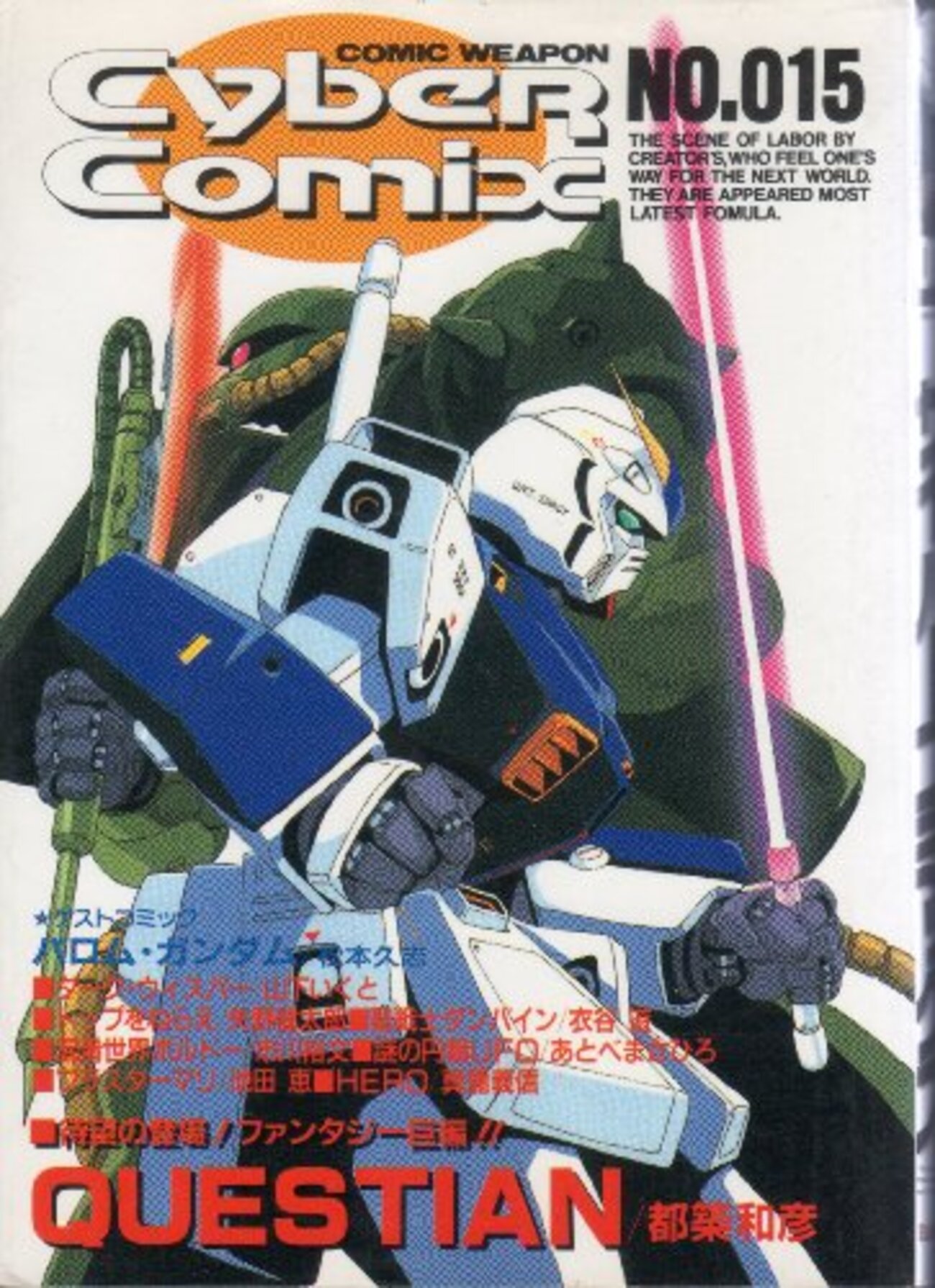 サイバーコミックス 15 - 玩物喪史