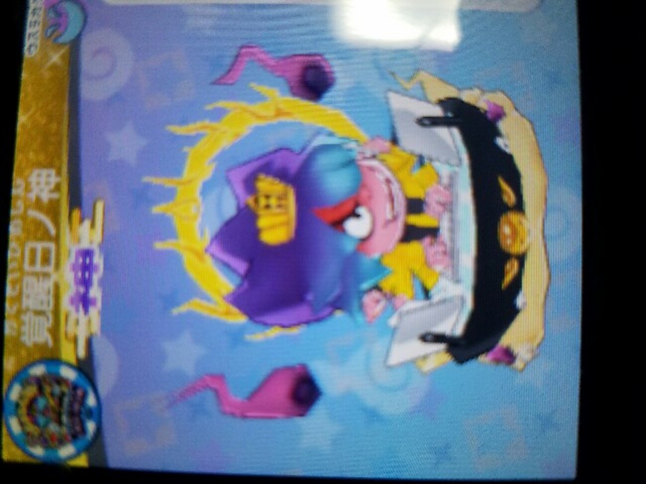 妖怪ウォッチ３ スキヤキ 覚醒日ノ神 ヒーローニャン ぬらりひょん 先代閻魔大王 改造コード 質問分 返答編 -  ゲームがなくても生きていける！雑記・ゲーム