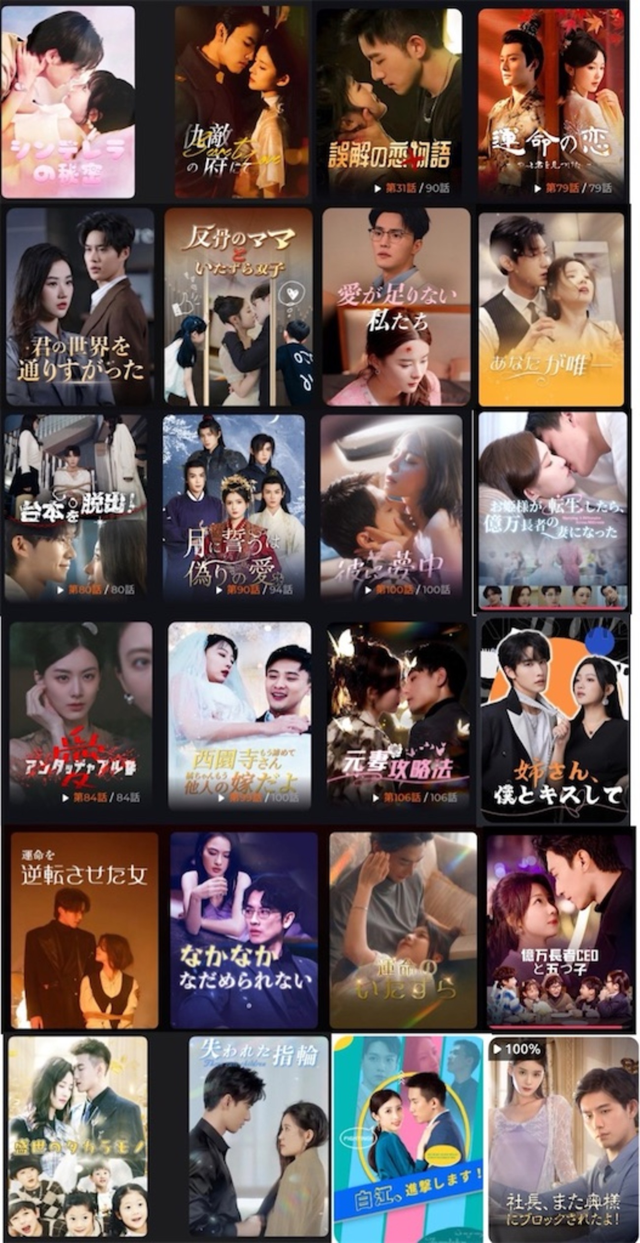 私が観まくった中国のショートドラマ（痛い系） - 2024年編 - shortdramaholic2024