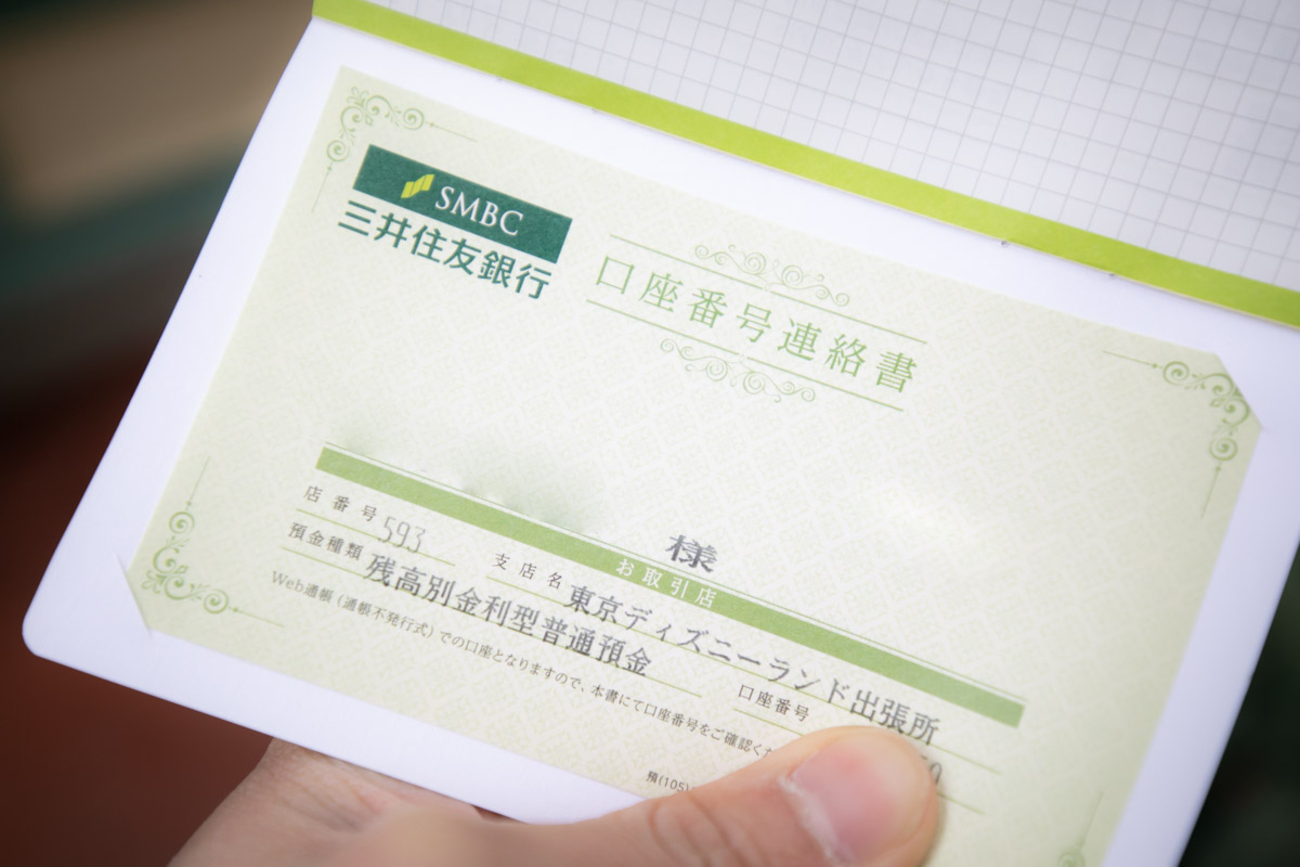 2026年最新】三井住友銀行 東京ディズニーランド出張所で口座を作る！店番「593」を勝ち取るための既存口座解約・完全攻略ガイド -  ULTIMOFOTO