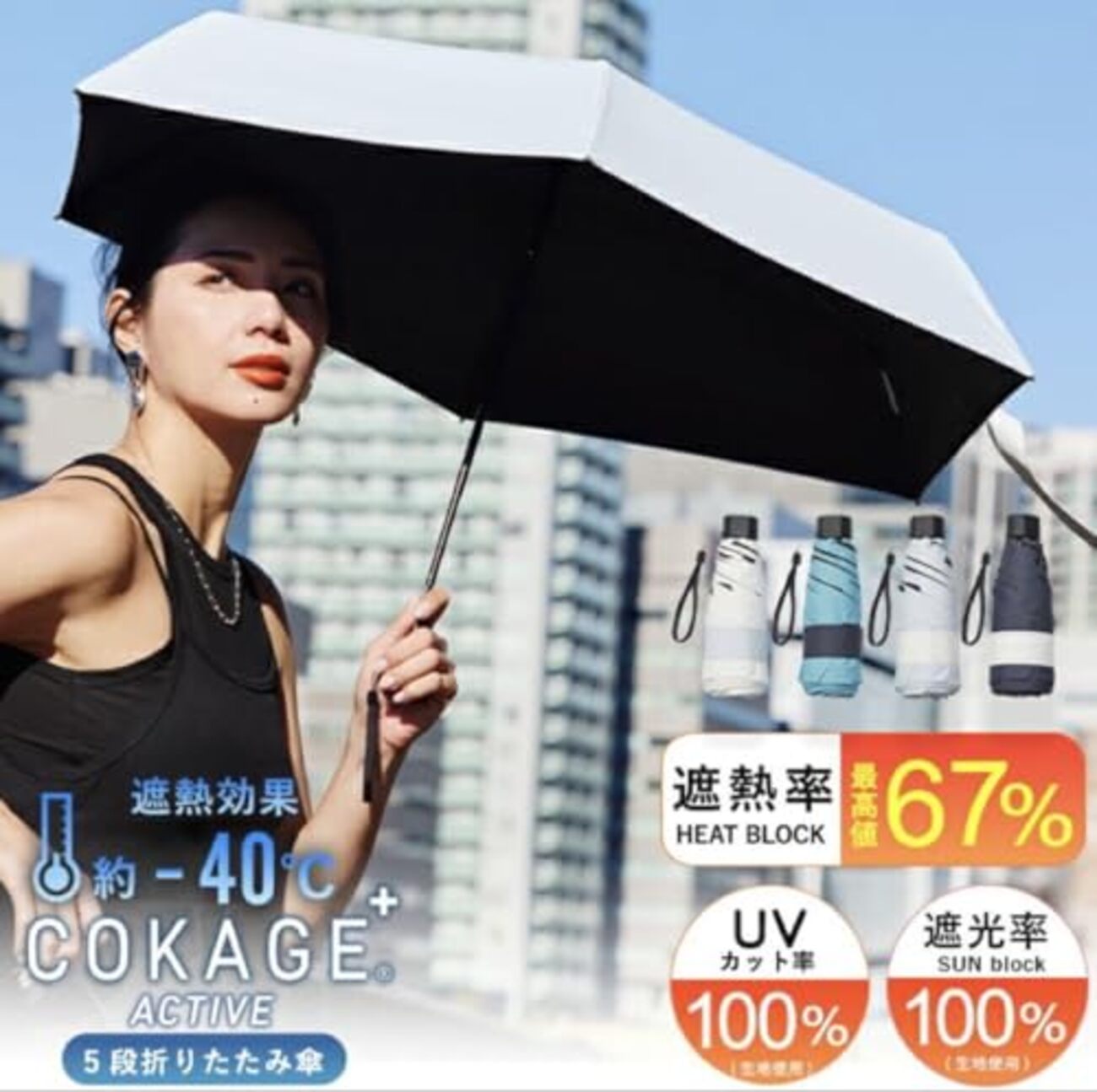 COKAGE+ 3段 折りたたみ日傘 マツコ絶賛！最強日傘(晴雨兼用) COKAGE+ 3段 折りたたみ日傘 マツコ絶賛！最強日傘(晴雨兼用