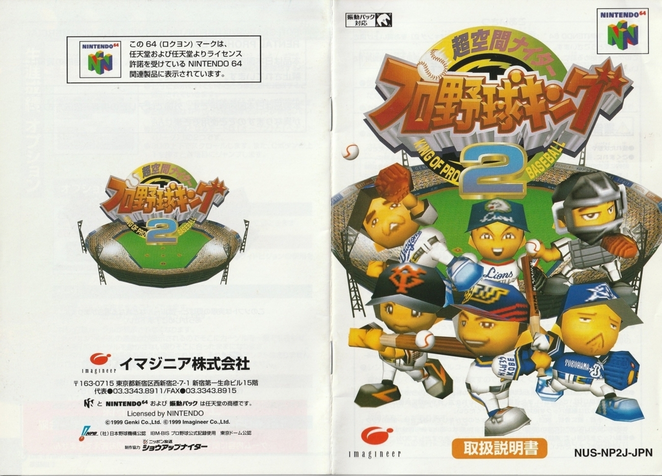 超空間ナイター プロ野球キング2』1999年／ニンテンドウ64 - レトロ 