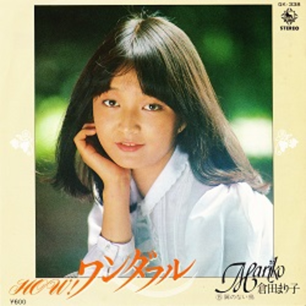HOW! ワンダフル／倉田まり子 - ＜たそがれ -Twilight-＞【なつかしの