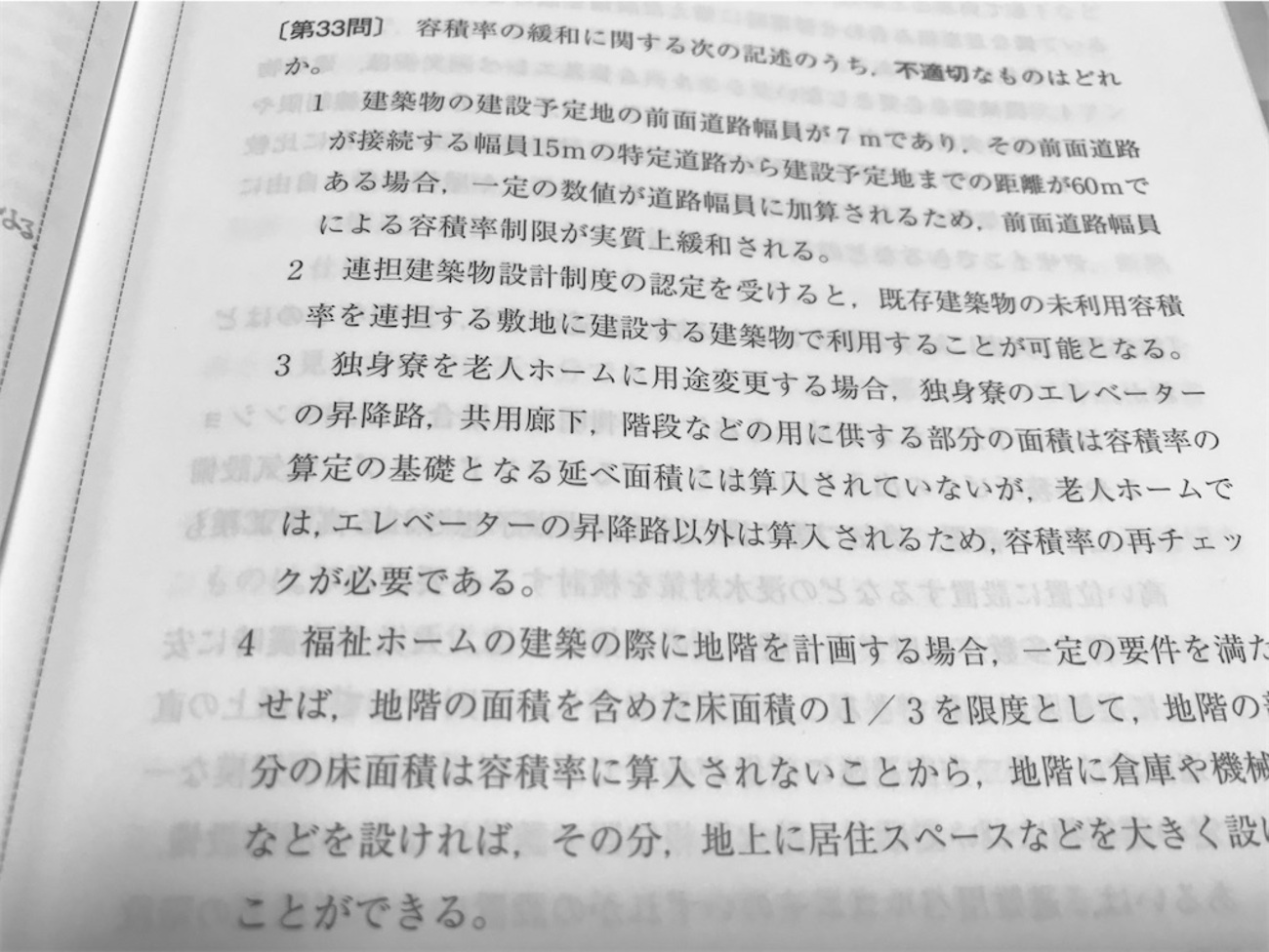 とりあえず不動産コンサル試験の過去問をやってみた。 - +αな暮らし