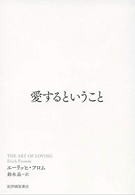 エーリヒ フロムとは サイエンスの人気 最新記事を集めました はてな