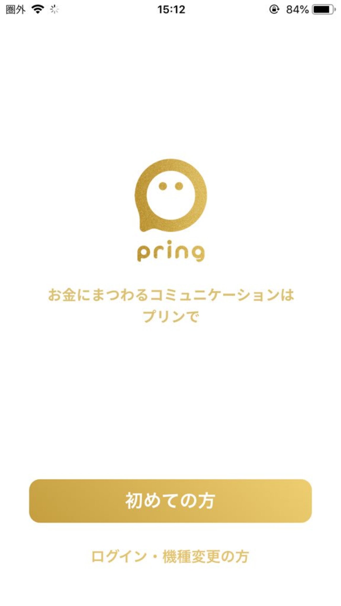ユーザーに愛されるpring(プリン)とは？特徴や使い方まで徹底解説。使えるお店も紹介していく - 要件を言おうか