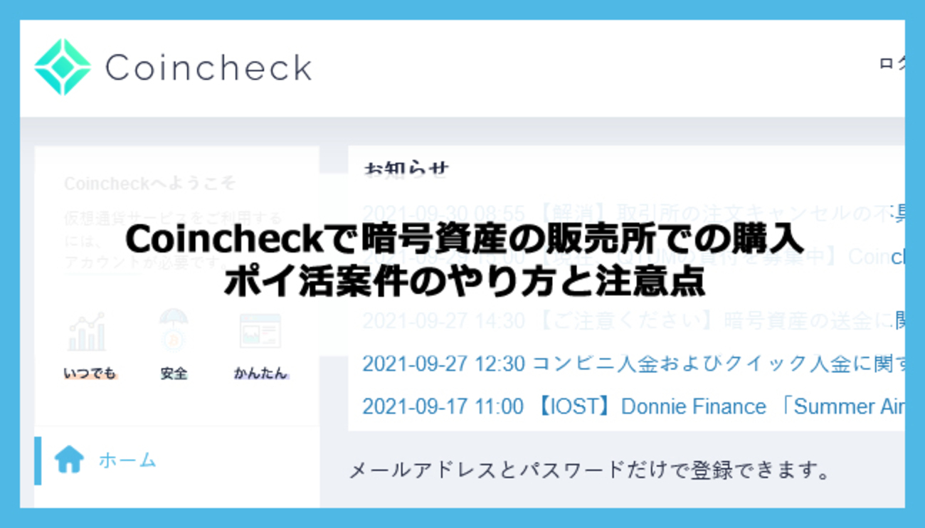 Coincheckのポイントサイト案件の攻略 口座開設で高額ポイント還元【高額ポイ活案件】 - ポイント投資の攻略ブログ