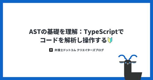 AST の基礎を理解：TypeScript でコードを解析し操作する🔰