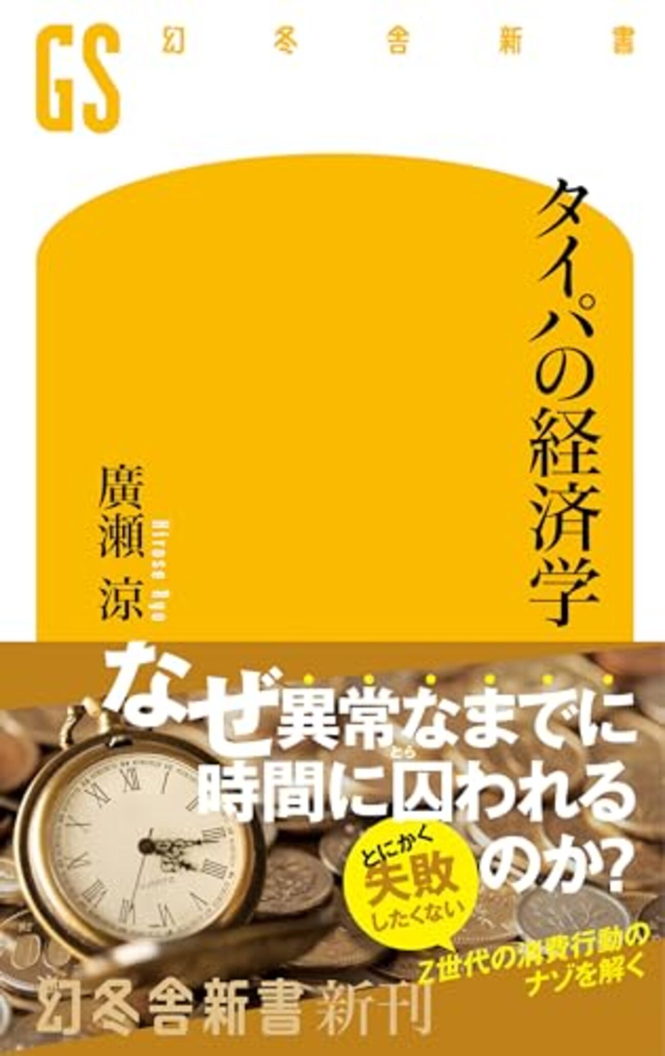 いつもニコニコ現金払い(別の意味)、最近は何やら嫌われている
