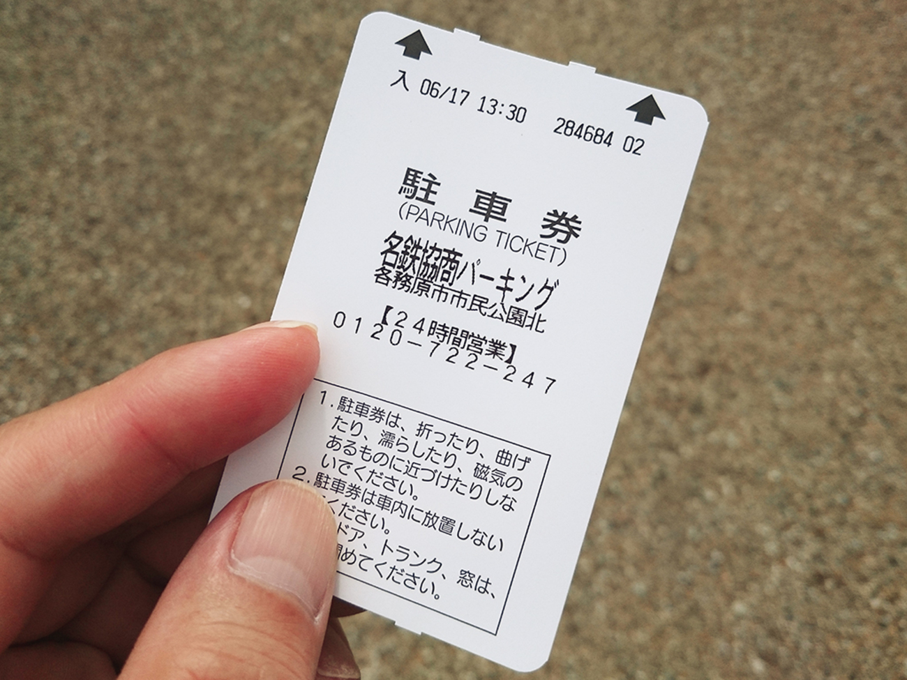 名鉄協商パーキングの駐車券をなくしたら？ - とりたてて言うほどでも 