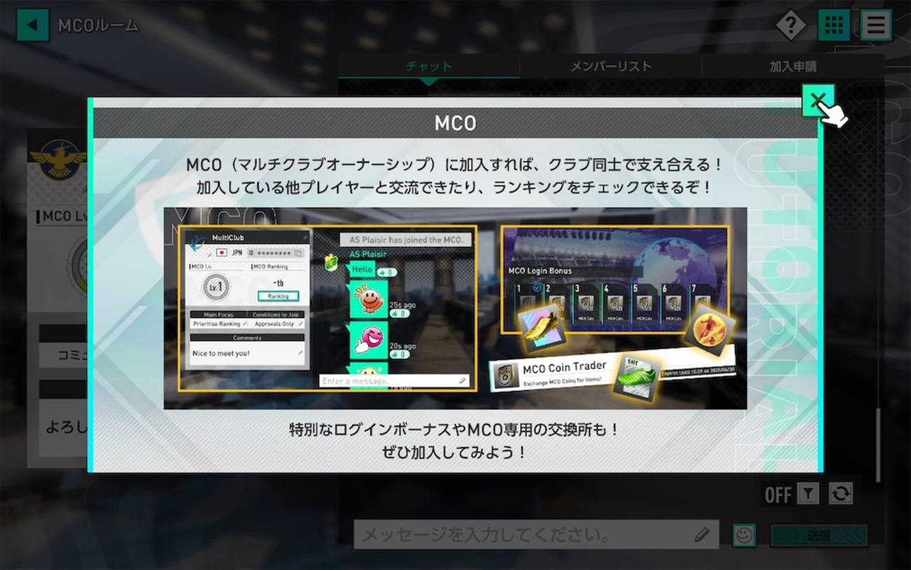 サカつく2026】MCOの仕組みを徹底解説！活動量・ランキング・報酬まとめ - プリスキンのゲームを10倍楽しむブログ