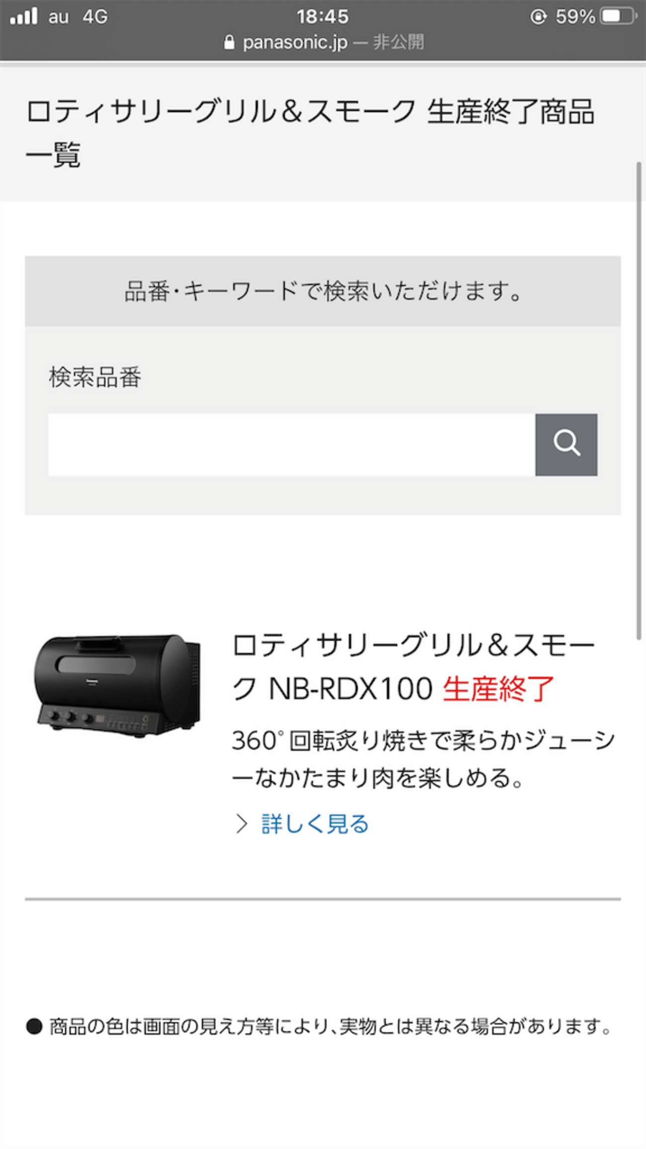 ロティサリーグリルアンドスモーク生産終了のお知らせ - パナソニック 