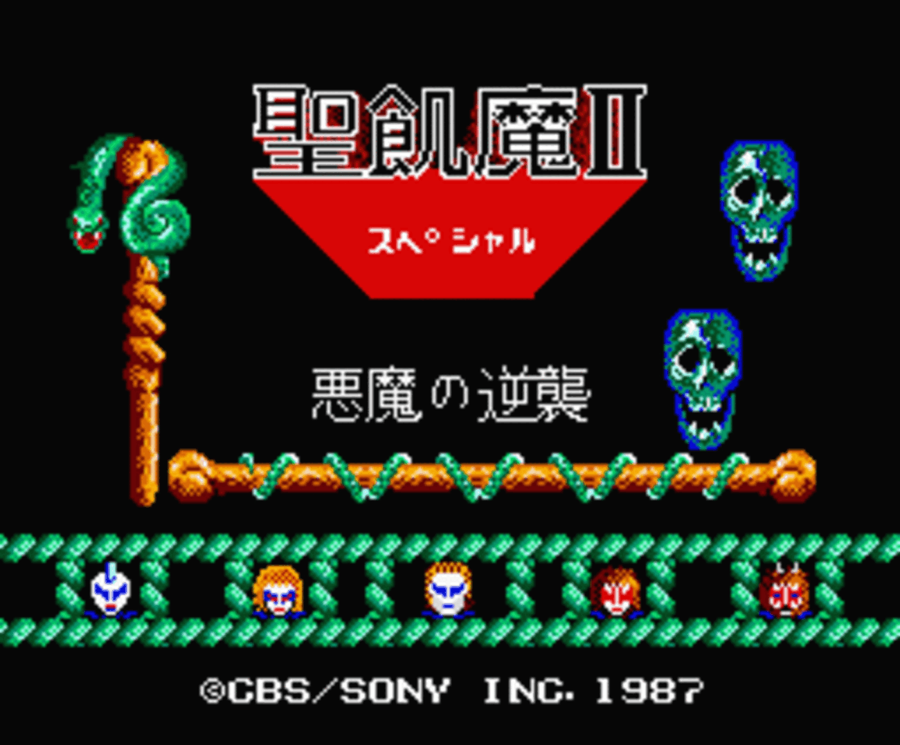 聖飢魔Ⅱスペシャル 悪魔の逆襲 - チラ裏げーむ録