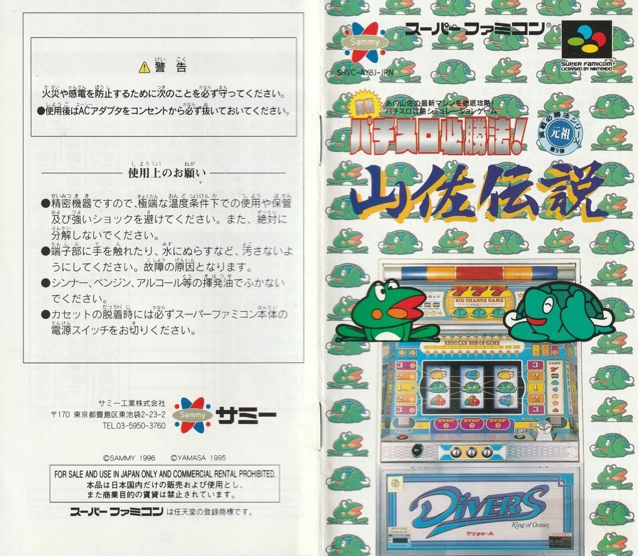 実戦パチスロ必勝法！ 山佐伝説』1996年／スーパーファミコン