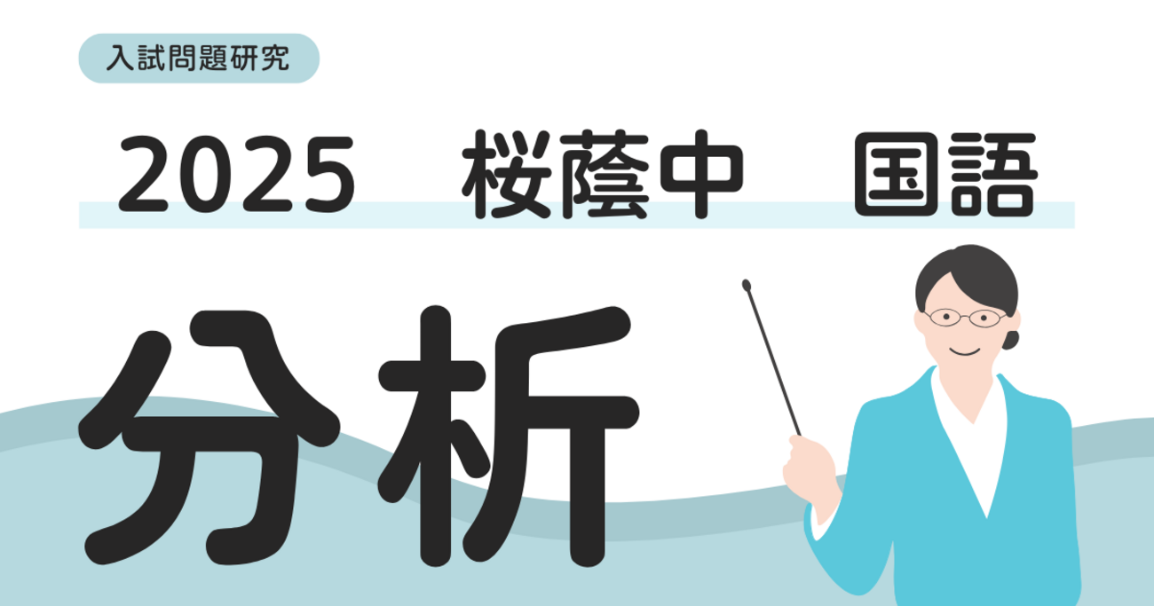 2025年桜蔭入試の記述力 - 元SAPIX 中学受験のプロ peterの日記