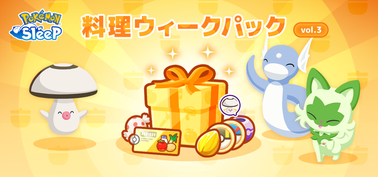 【ポケモンスリープ】「料理ウィークパック vol.3」はお得なのか！？買いなのか！？