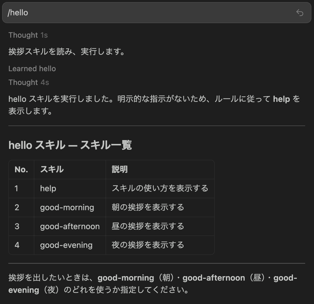 Agent Skills に Rules や Commands をパッケージングする - 弥生開発