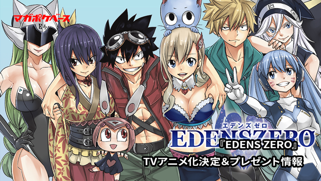 EDENS ZERO エデンズゼロ 真島ヒロ お風呂ポスター懸賞 抽プレ 当選品 backend=imagemagick;version=1;