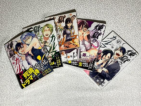 煉獄のカルマ 煉獄のカルマ
