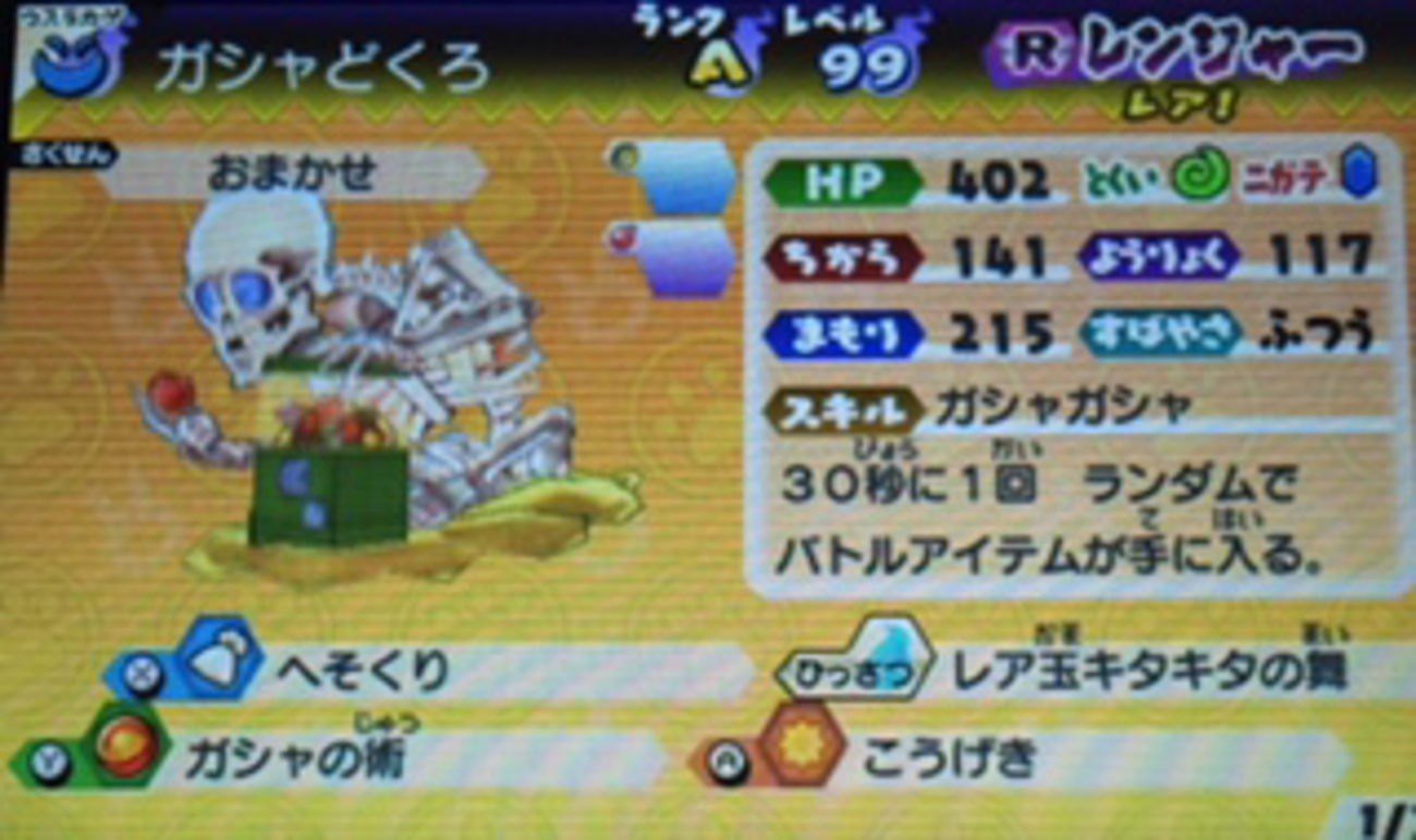 【妖怪ウォッチバスターズ】ガッシャーン！アイテム使い放題⁈ガシャどくろ編 - あきののんびりゲームブログ