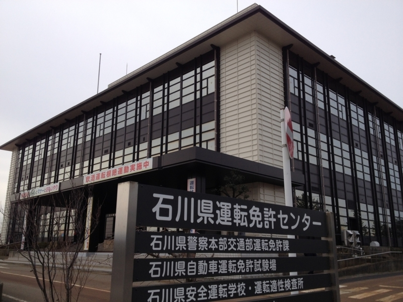 石川 県 運転 免許 センター