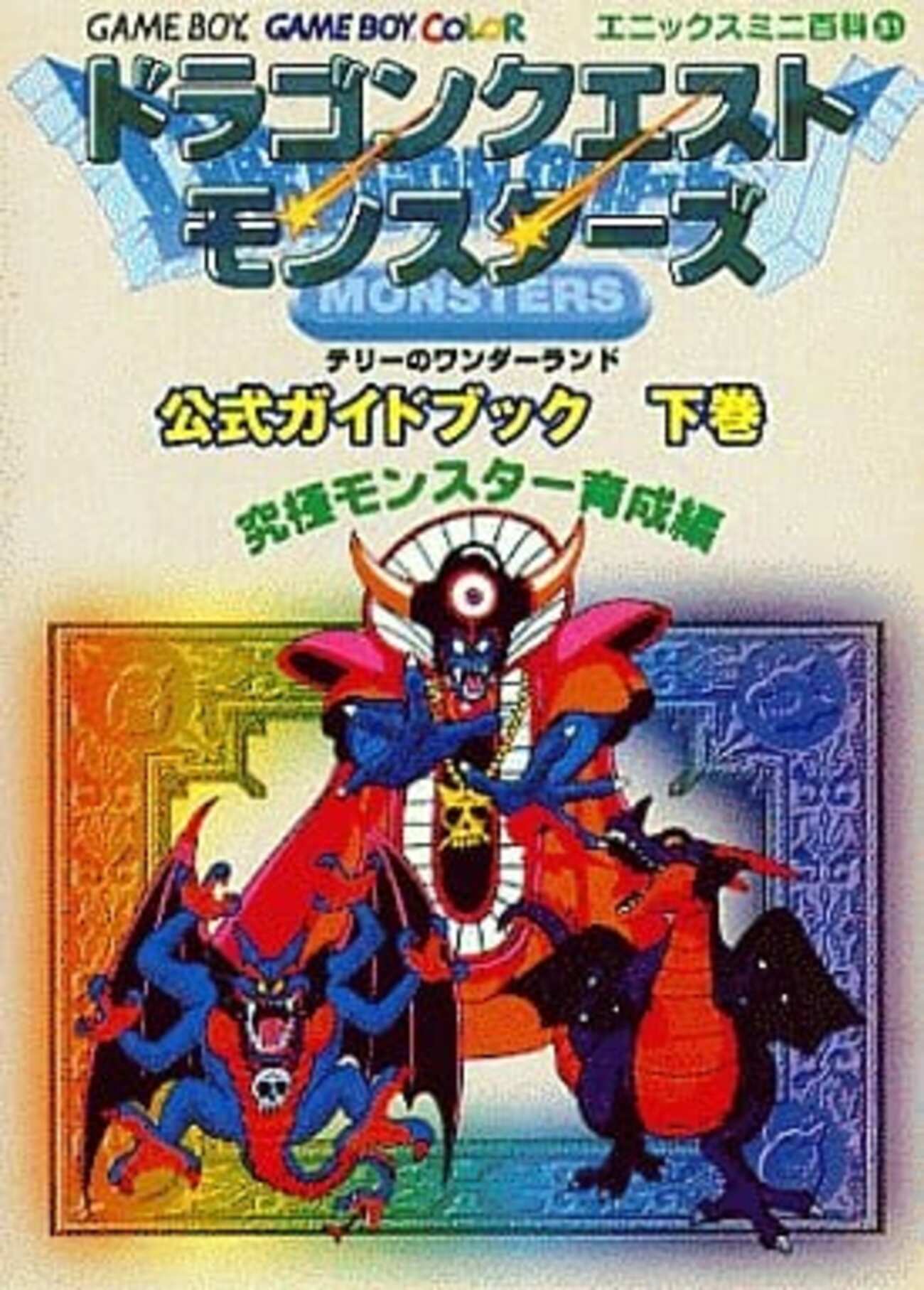 美品】ドラゴンクエスト1 公式ガイドブック 漕が