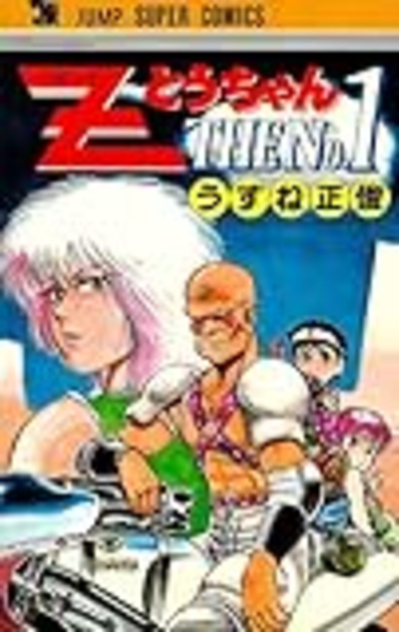 少年漫画 K1 K1ダイナマイト 1 (てんとう虫コミックス) | 坂井 孝行 |本