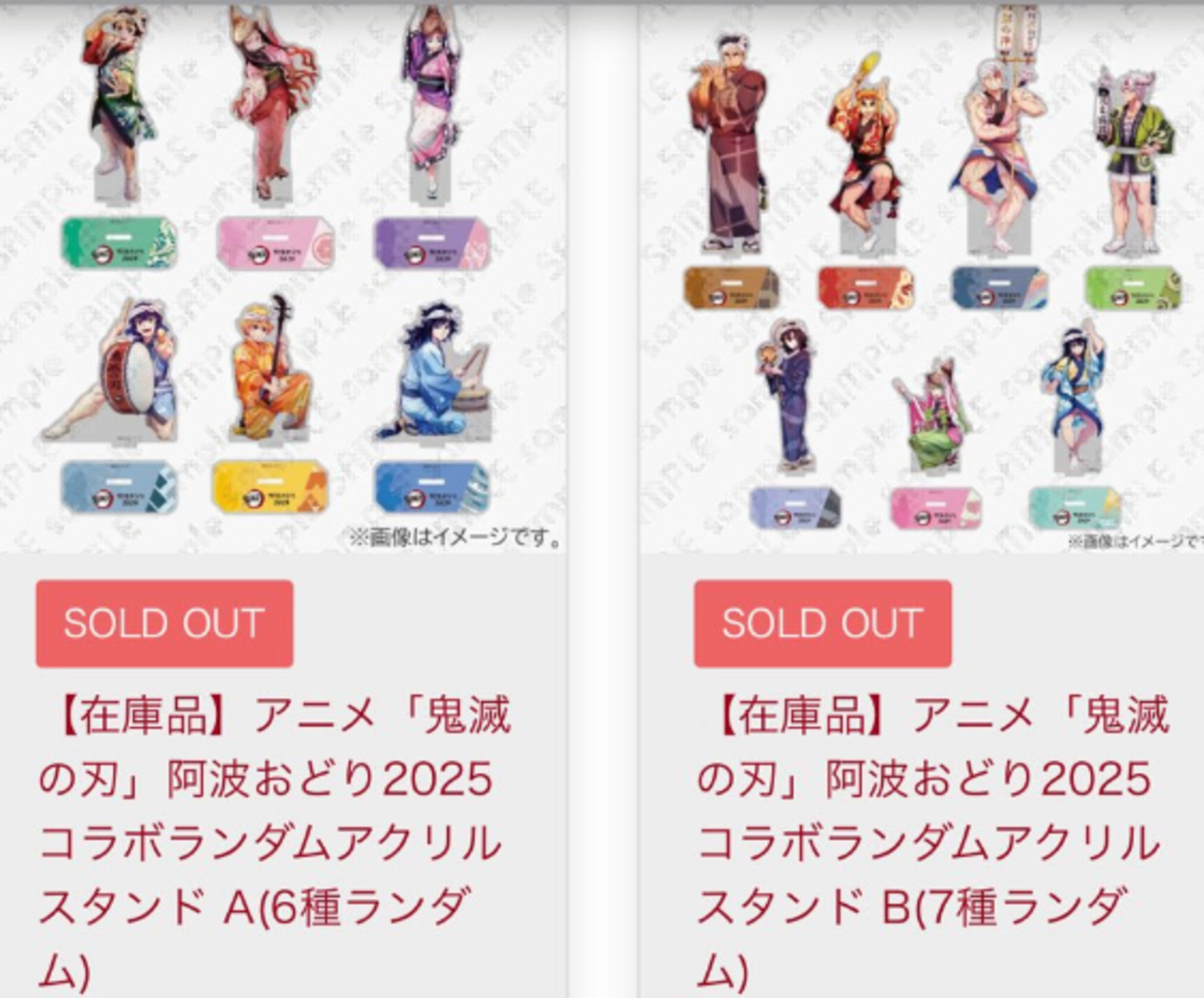 鬼滅の刃と阿波踊りのイベント、グッズが売り切れ。転売ヤーのせい 