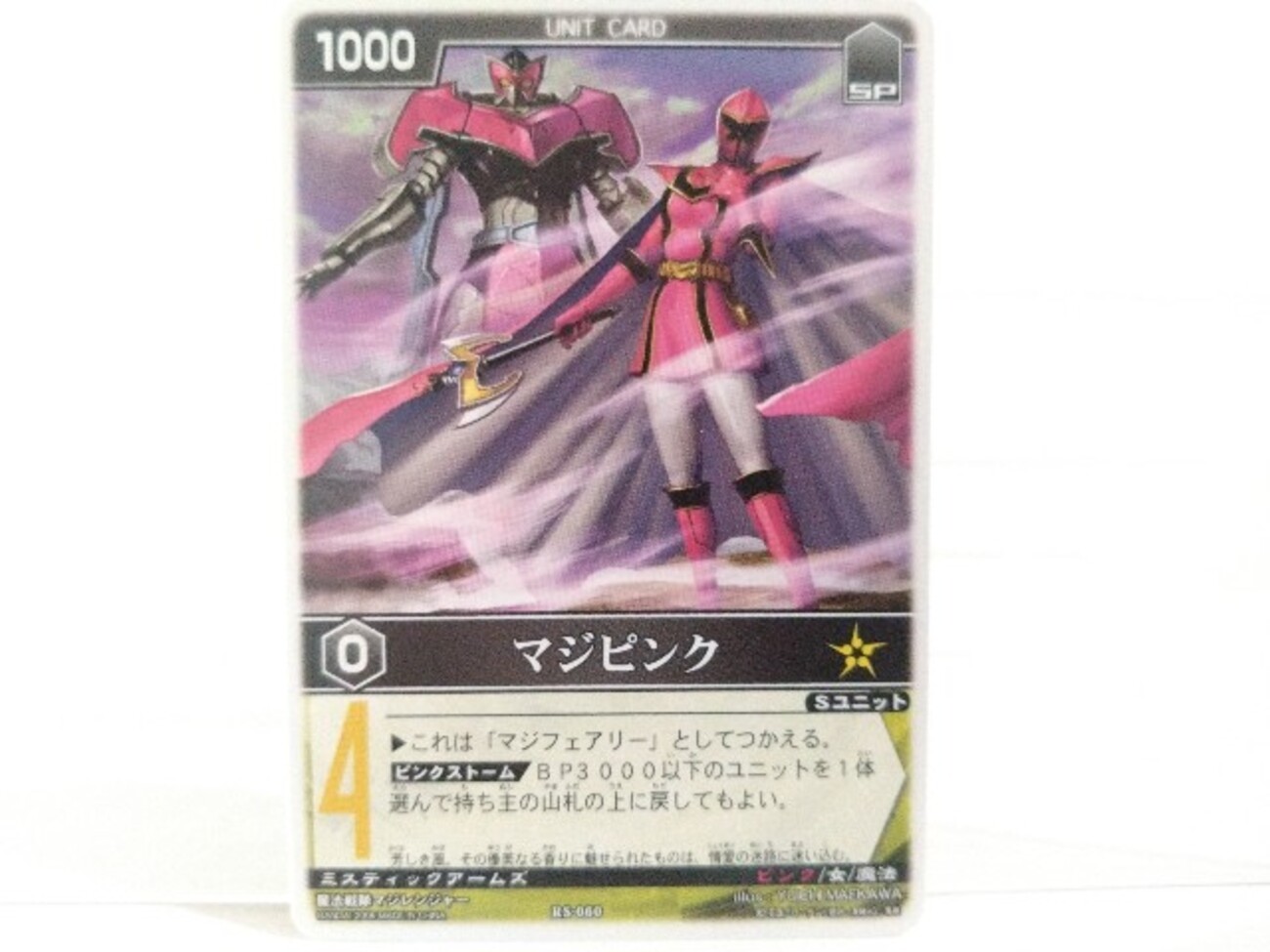レンジャーズストライク 第1弾 英雄の再誕 RS-060 マジピンク 