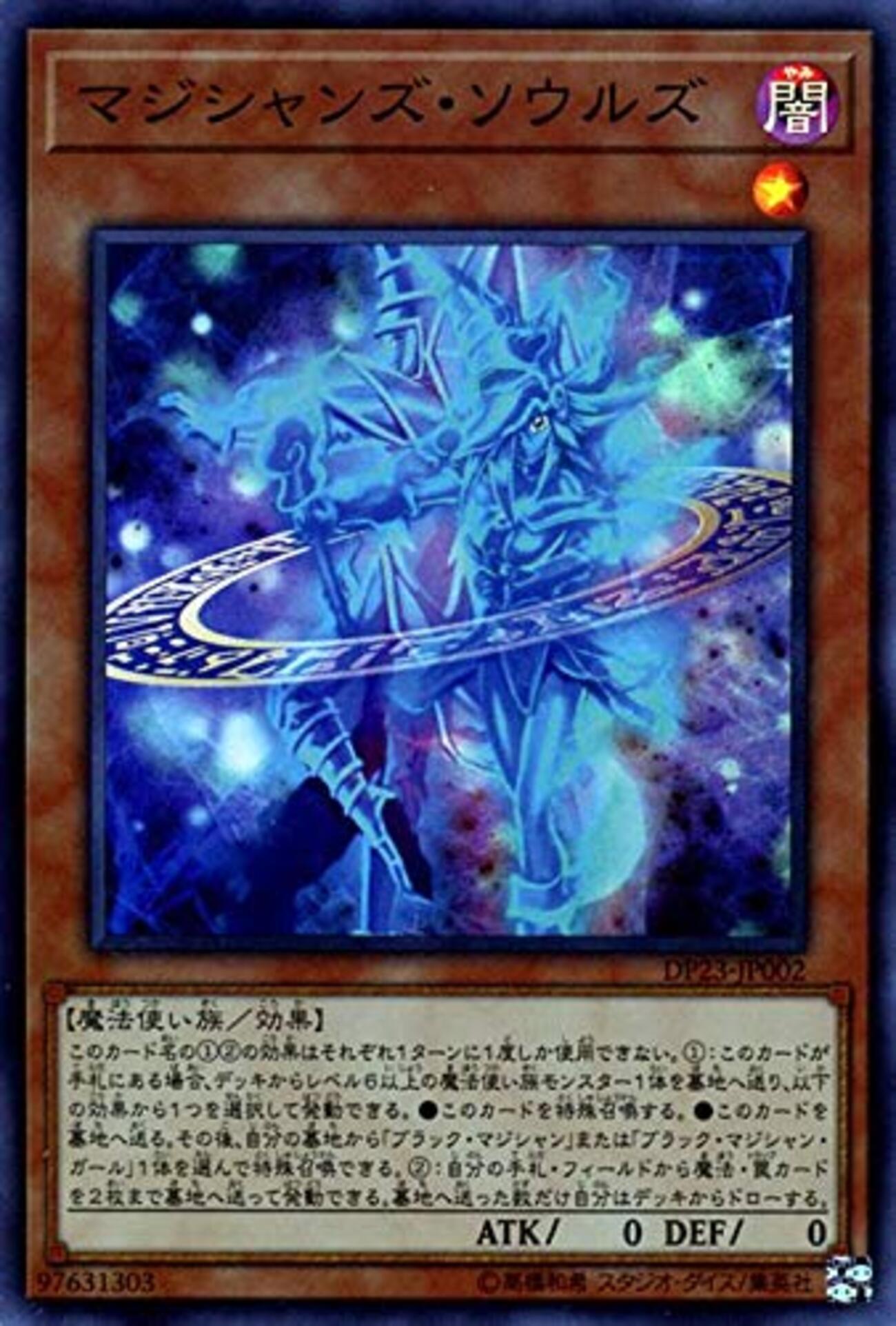 遊戯王 - マジシャンズソウルズ9枚セット 遊戯王 - 遊戯王 マジシャンズソウルズ 9枚 遊戯王 マジシャンズ