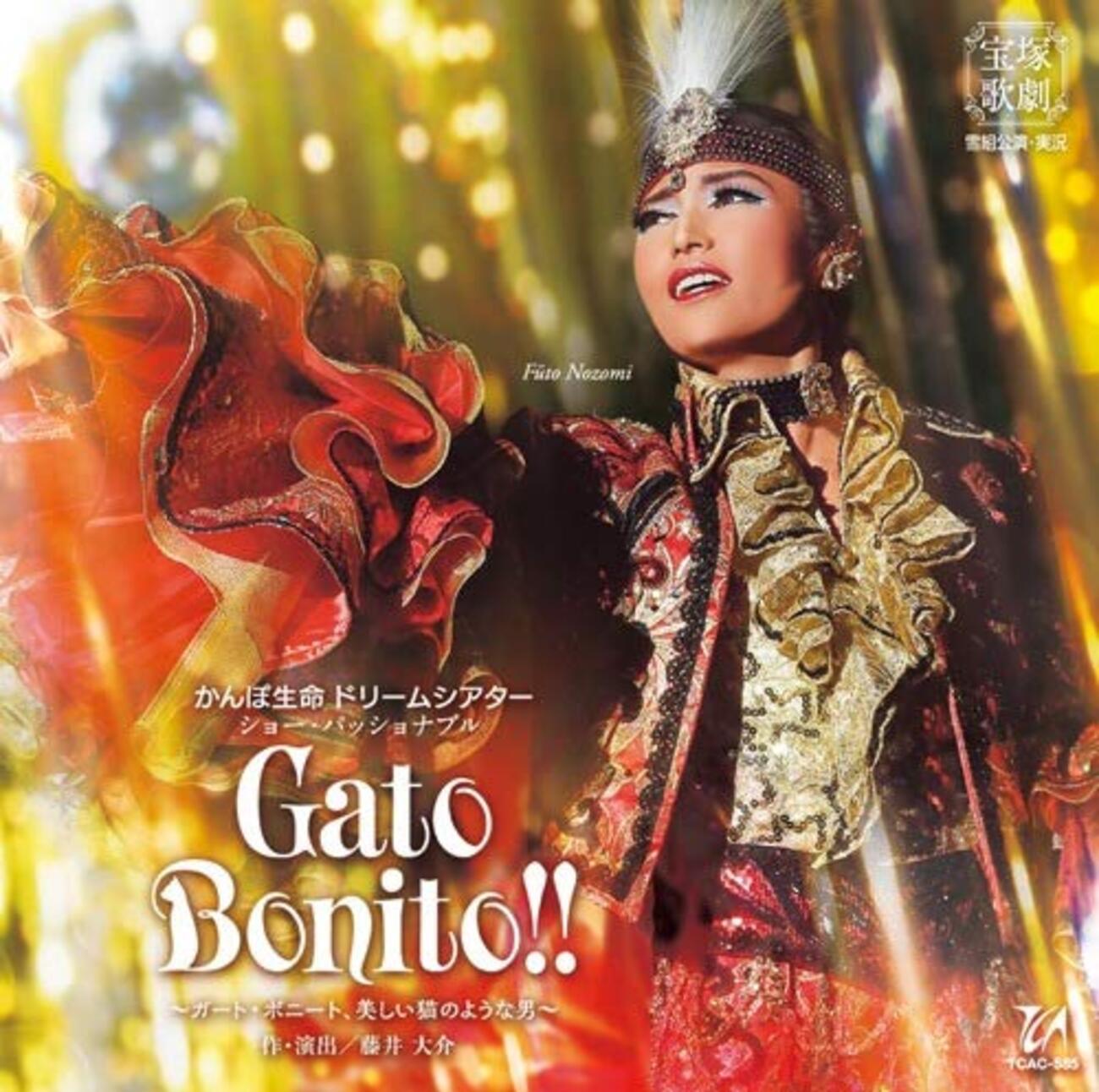 猛暑に生まれた濃厚で新鮮なラテンショー!@宝塚雪組『Gato Bonito 猛暑に生まれた濃厚で新鮮なラテンショー!@宝塚雪組『Gato Bonito