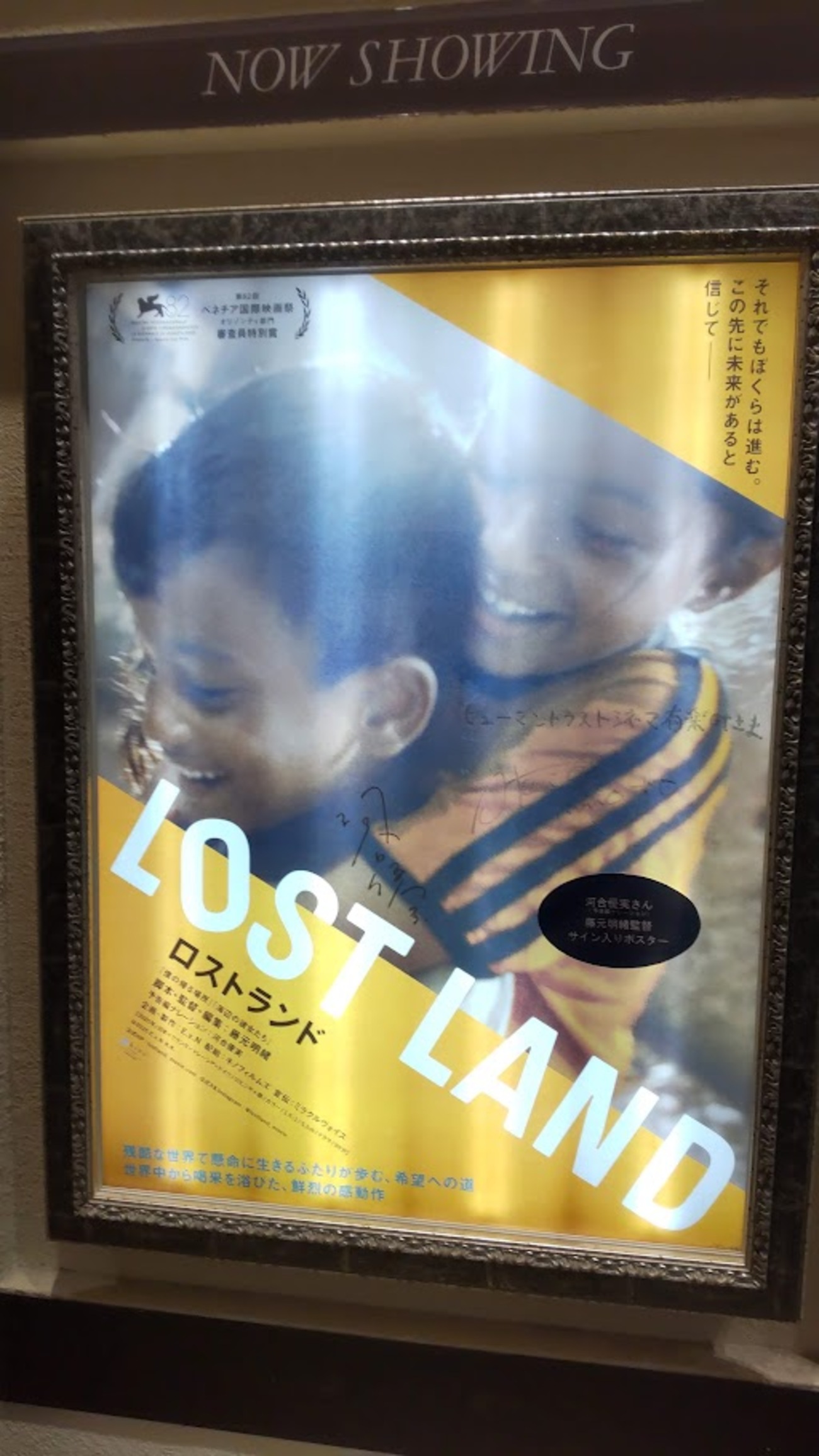 LOST LAND ロストランド」 - 映画貧乏日記
