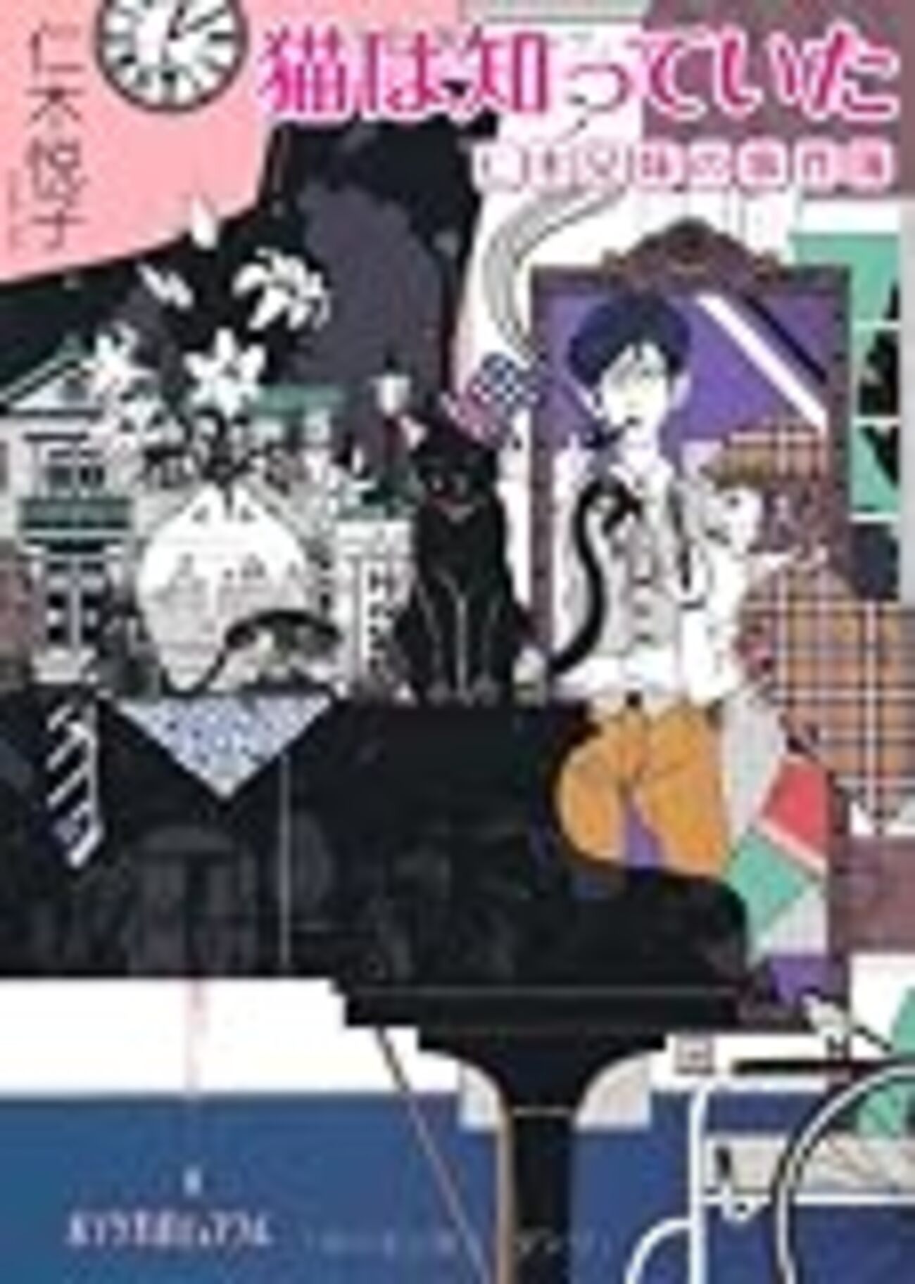 仁木悦子ーー寝たきり、独学。童話作家から推理小説作家へ。 - 久恒 