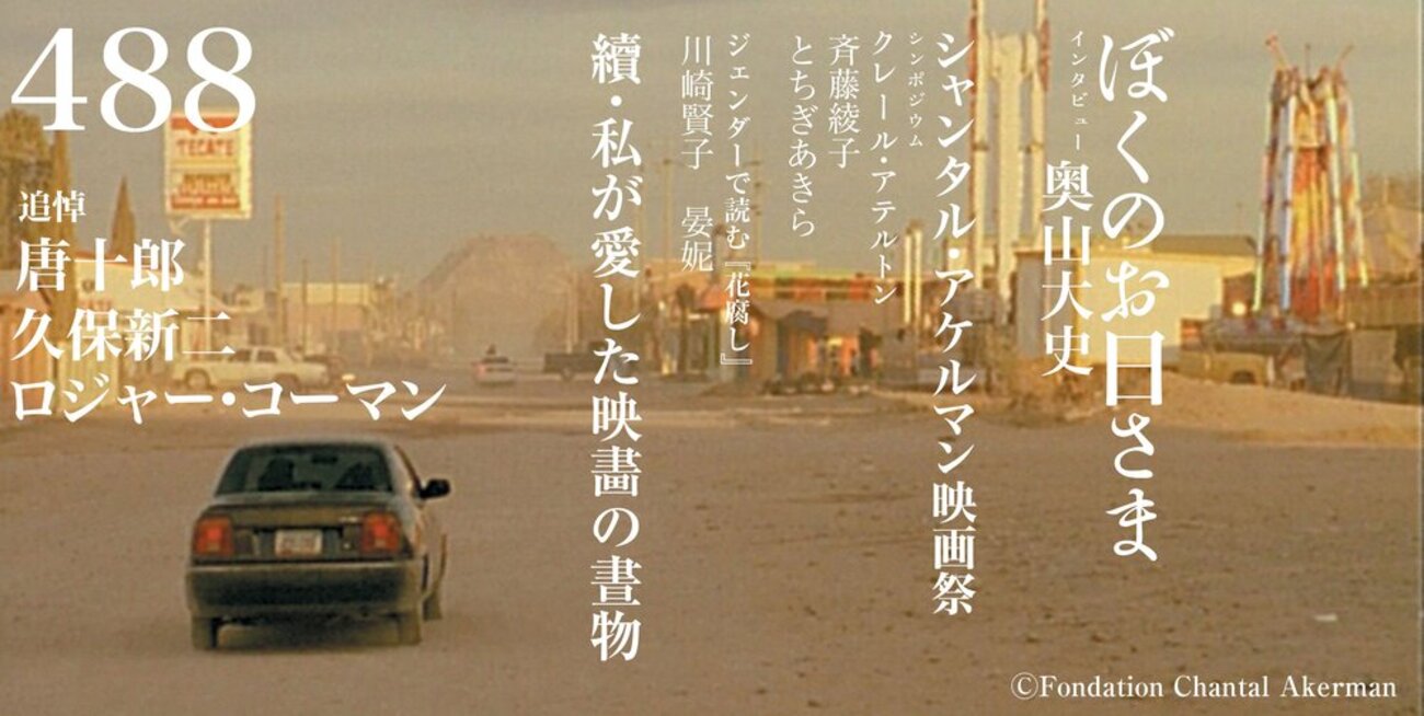 7月30日発売「映画芸術」夏 488号 - 映画芸術