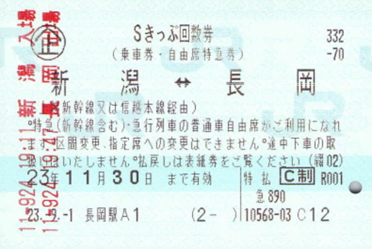 JR 新幹線回数券(指定席) 1枚 ※11⁄17まで出品の通販 by ちーぶー 東京 