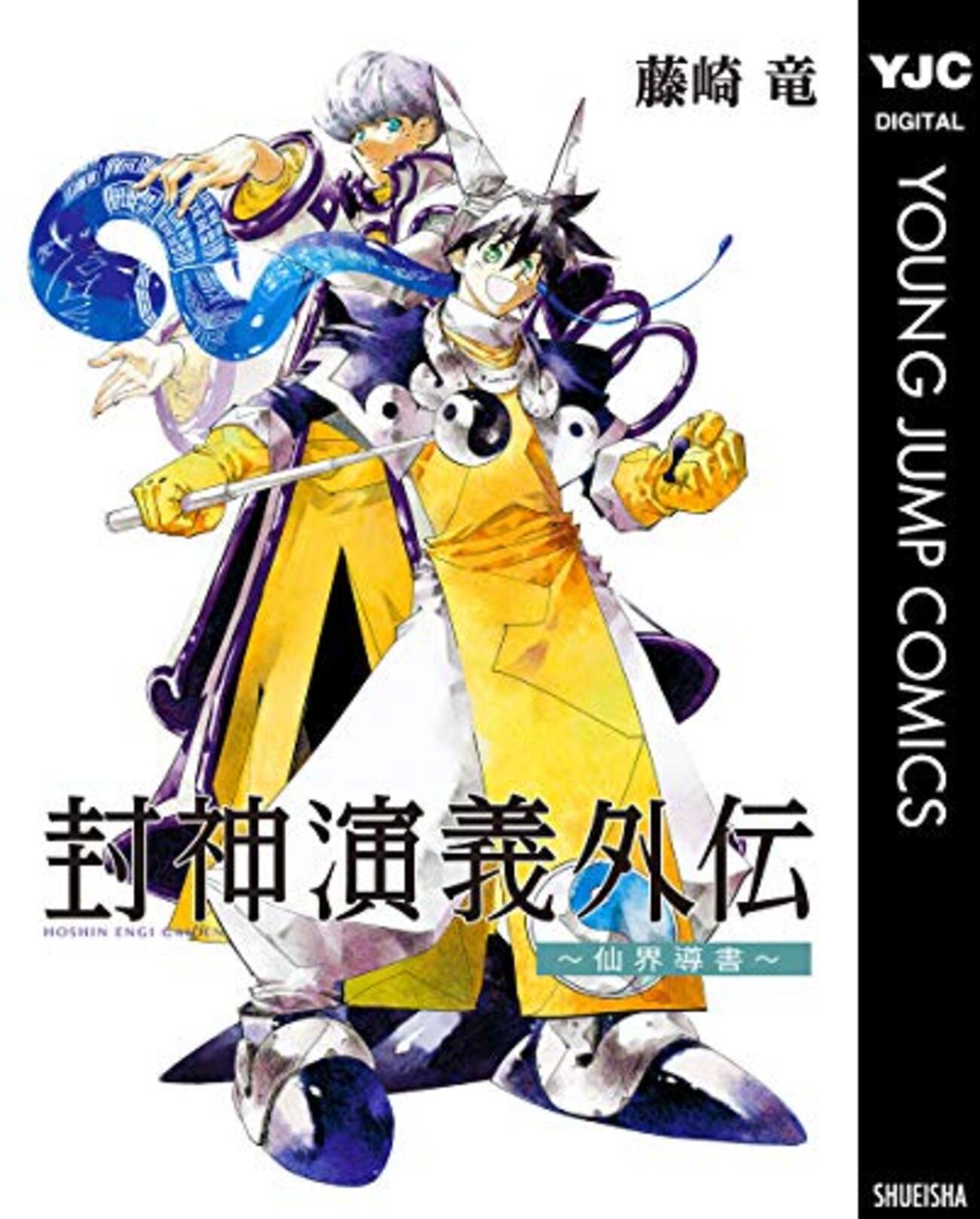 封神演義、続編があるって知ってた？18年ぶりの新作、封神演義