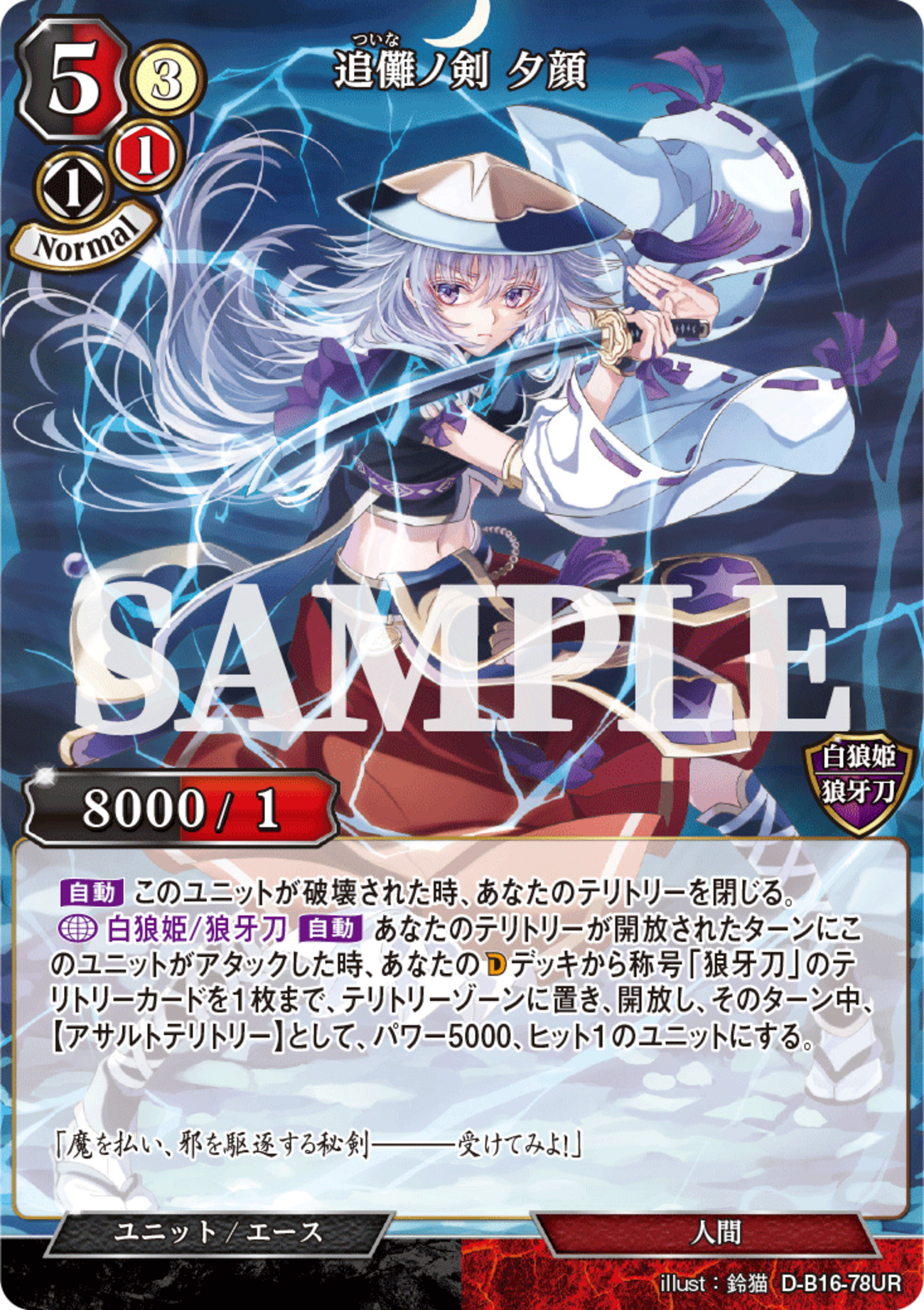 ビルディバイド】新エース、追儺ノ剣 夕顔に関して - イルガの趣味ブログ