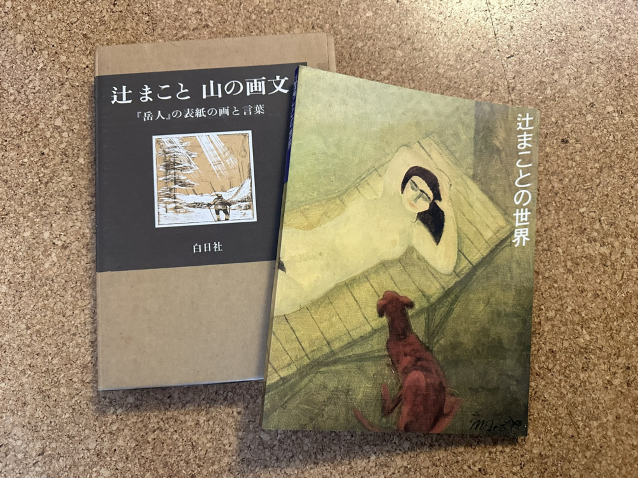 辻まこと：山の画文集、辻まことの世界、虫類図譜 - K