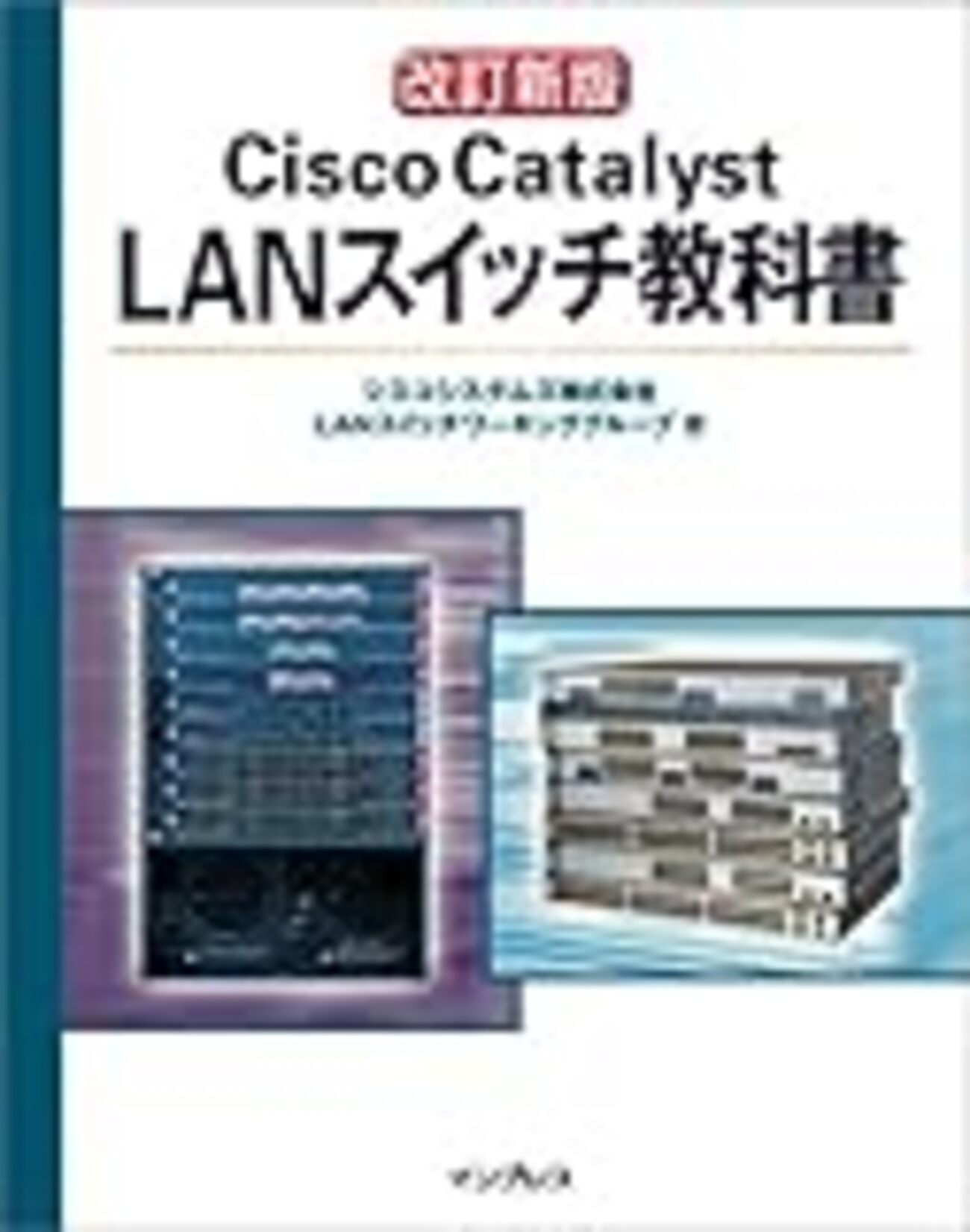 Catalystレイヤ3スイッチのIP Baseと IP Serviceライセンスの違い 
