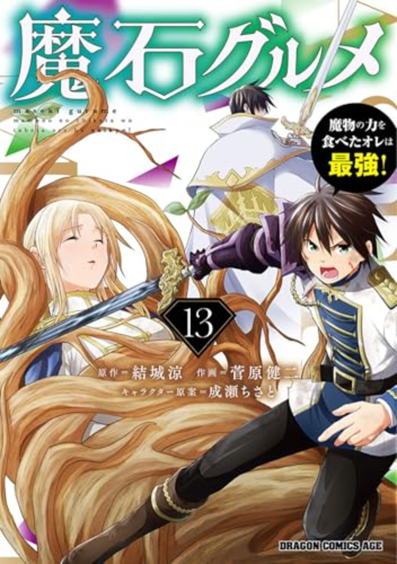 魔石グルメ 店舗購入特典20枚セット 魔石グルメ｜13巻特典まとめ｜ストア一覧 - はだしのあるきかた