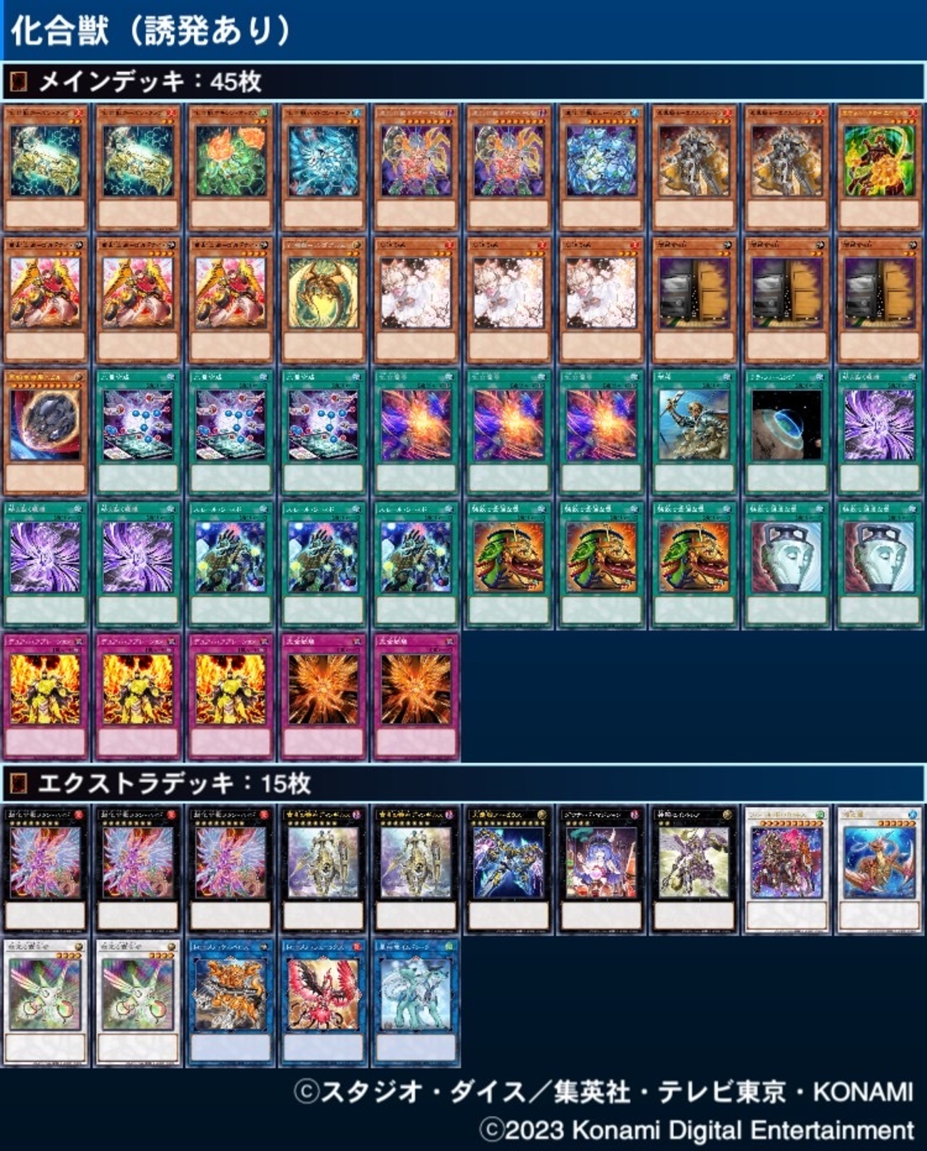53種類149枚セット【デュアル 化合獣 デッキパーツ】遊戯王　かいつんあおつん 遊戯王 - 【デュアル 化合獣 デッキ】遊戯王/カード/セット/かい