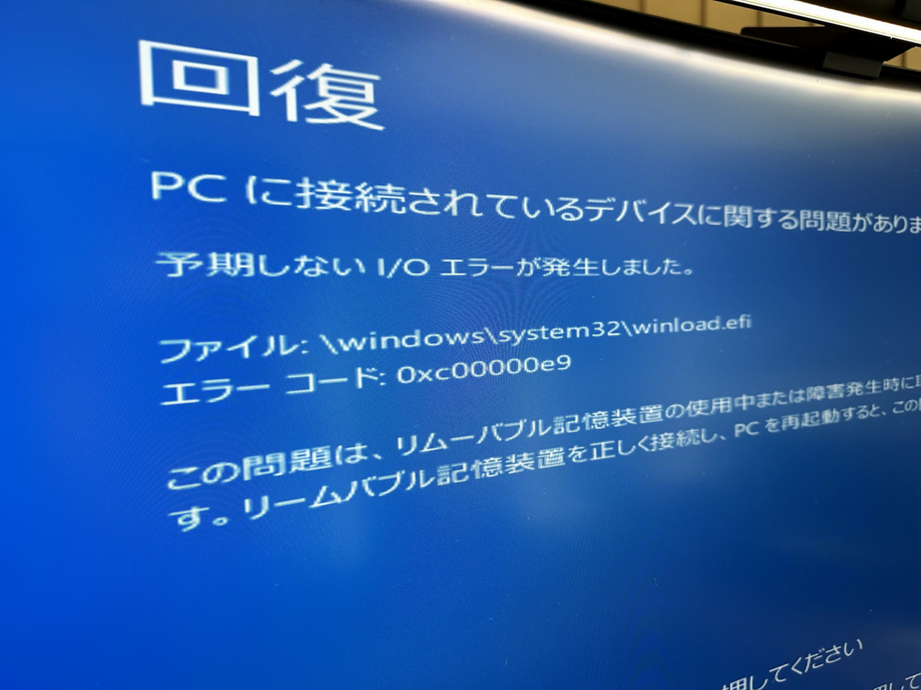 AMD fTPMが原因で、Windows 11の起動時にwinload.efiが0xc00000e9
