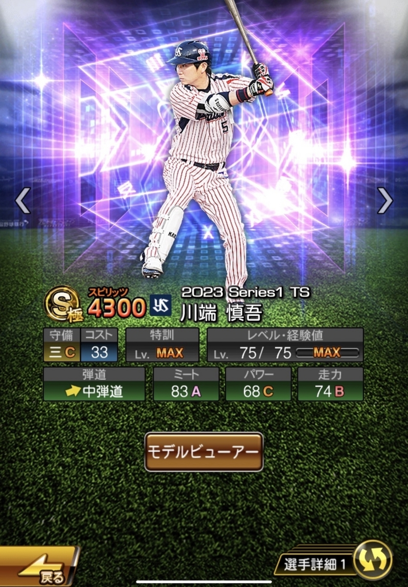 バットに夢をのせ放つその打球でツバメを勝利へ導け慎吾～首位打者 